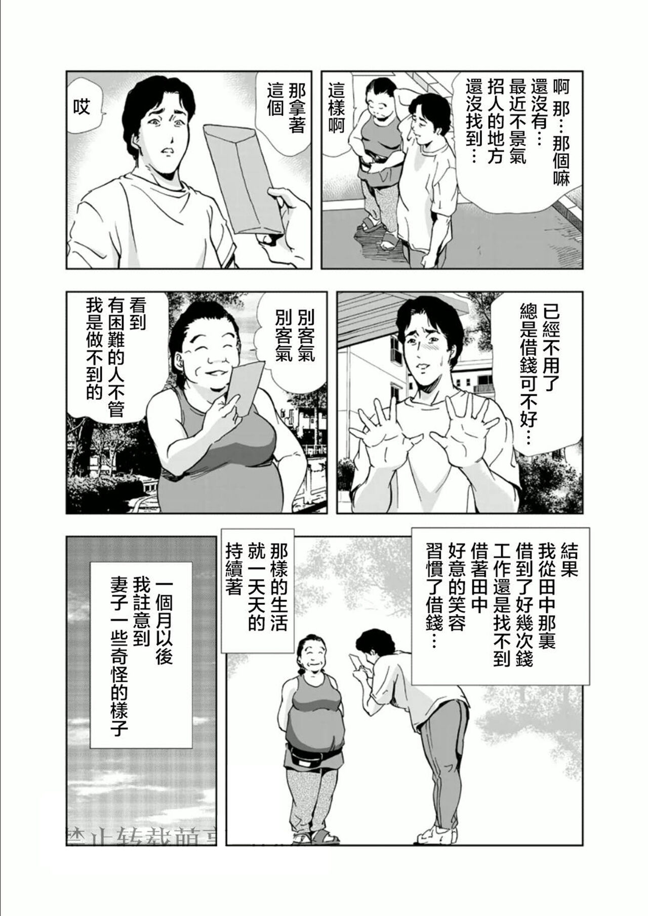 Netorare 1 - Page 20