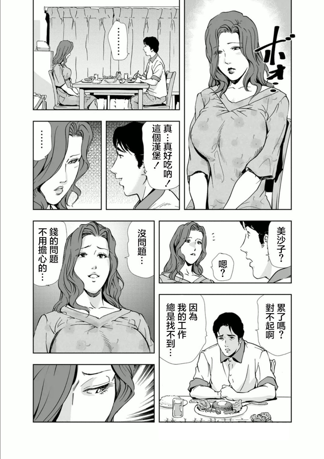 Netorare 1 - Page 21