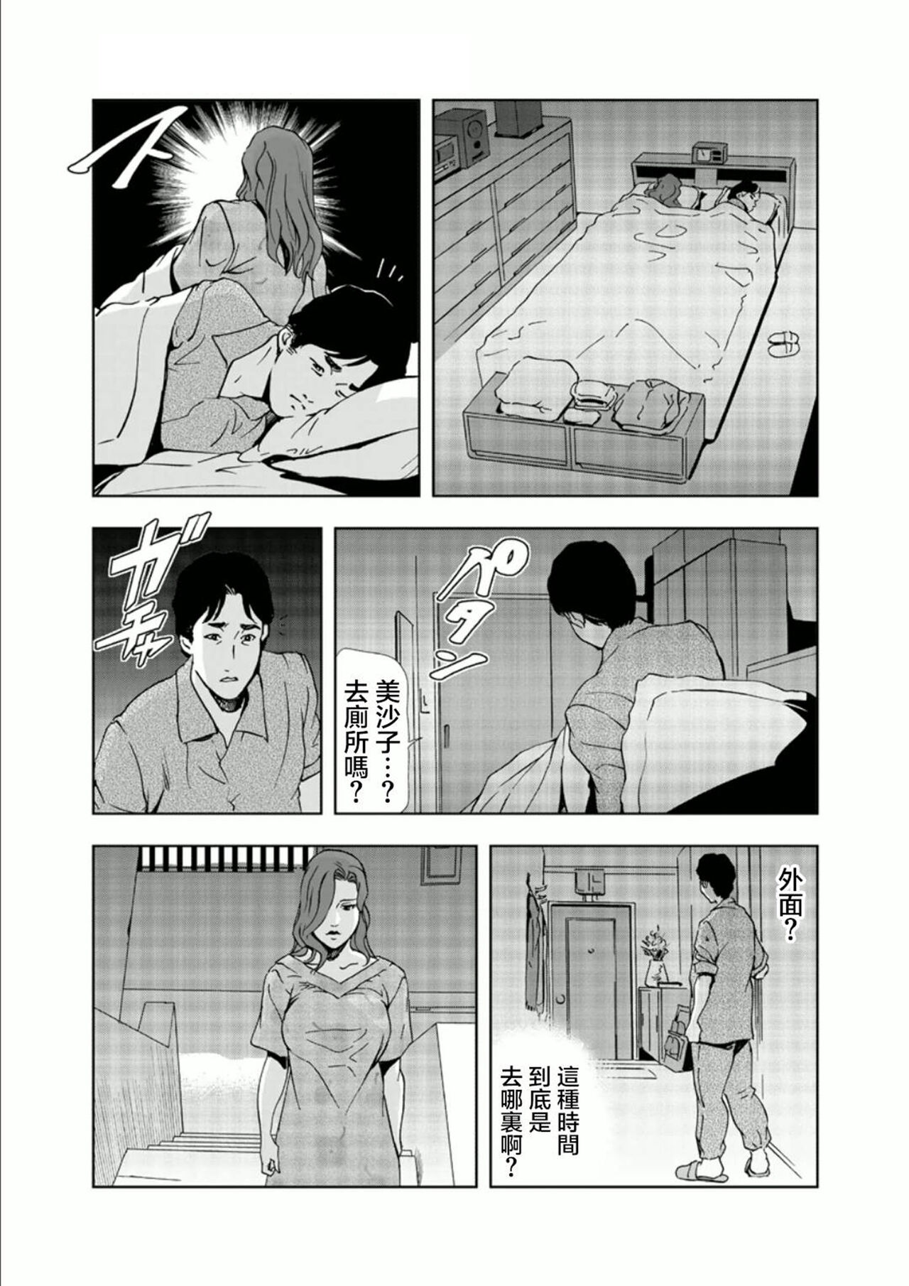 Netorare 1 - Page 22