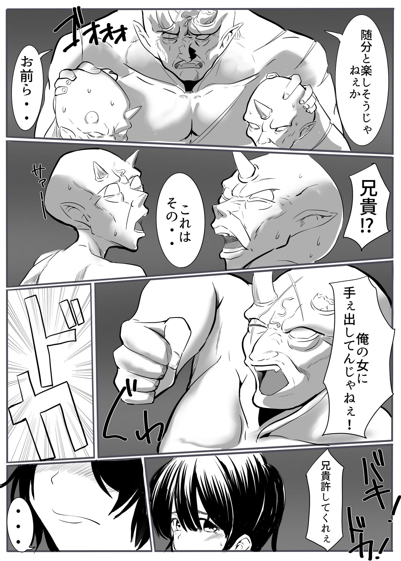 Oni Gari - Page 53