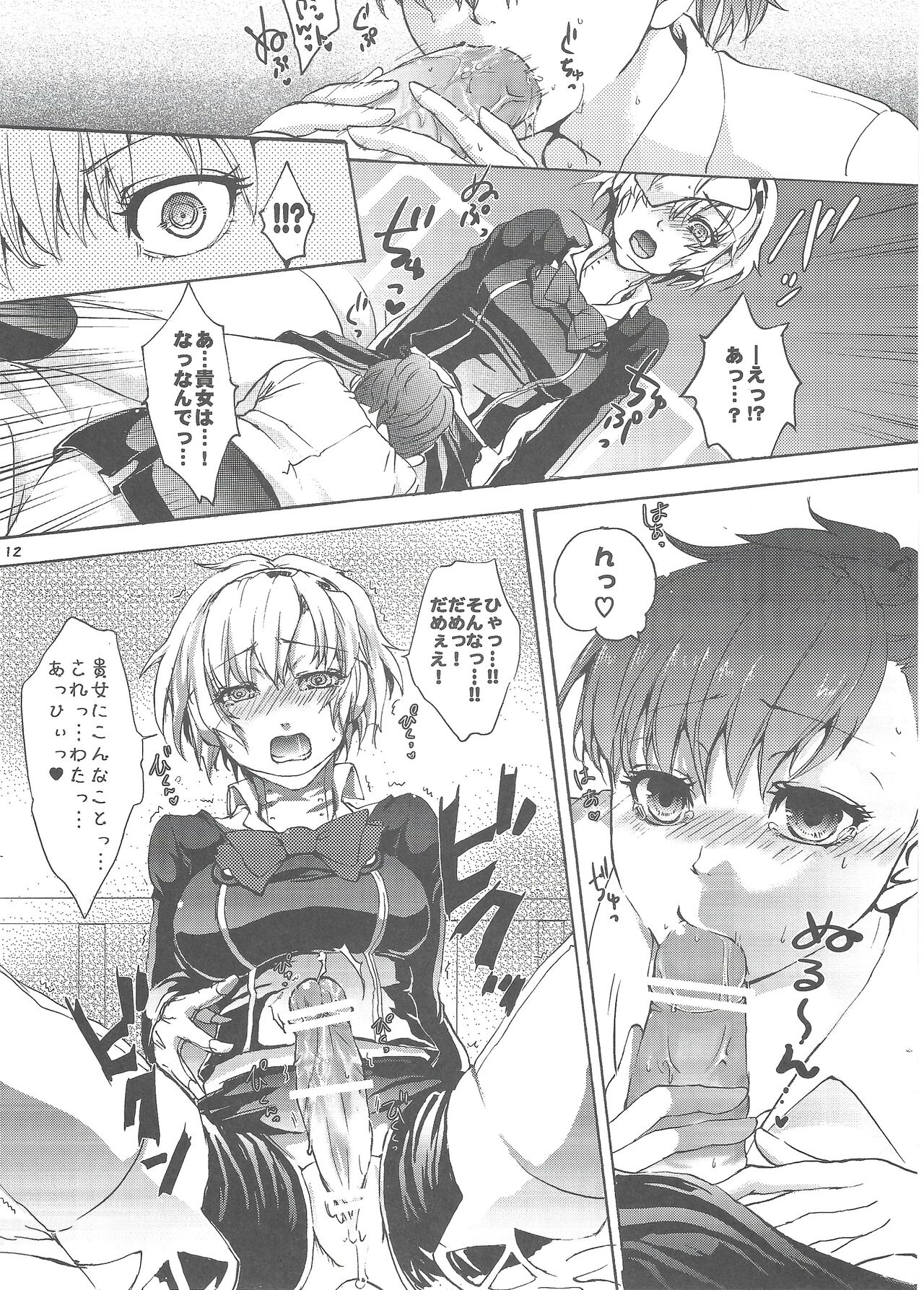 Aigis? Loveless!!! - Page 11