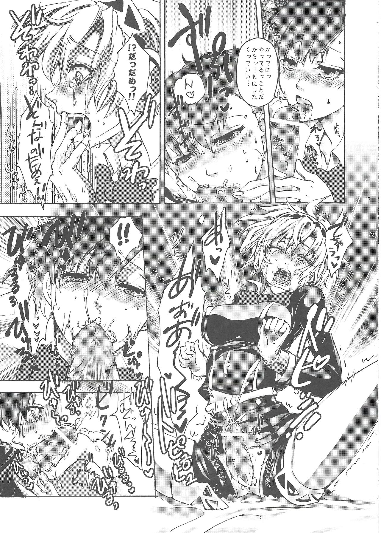 Aigis? Loveless!!! - Page 12