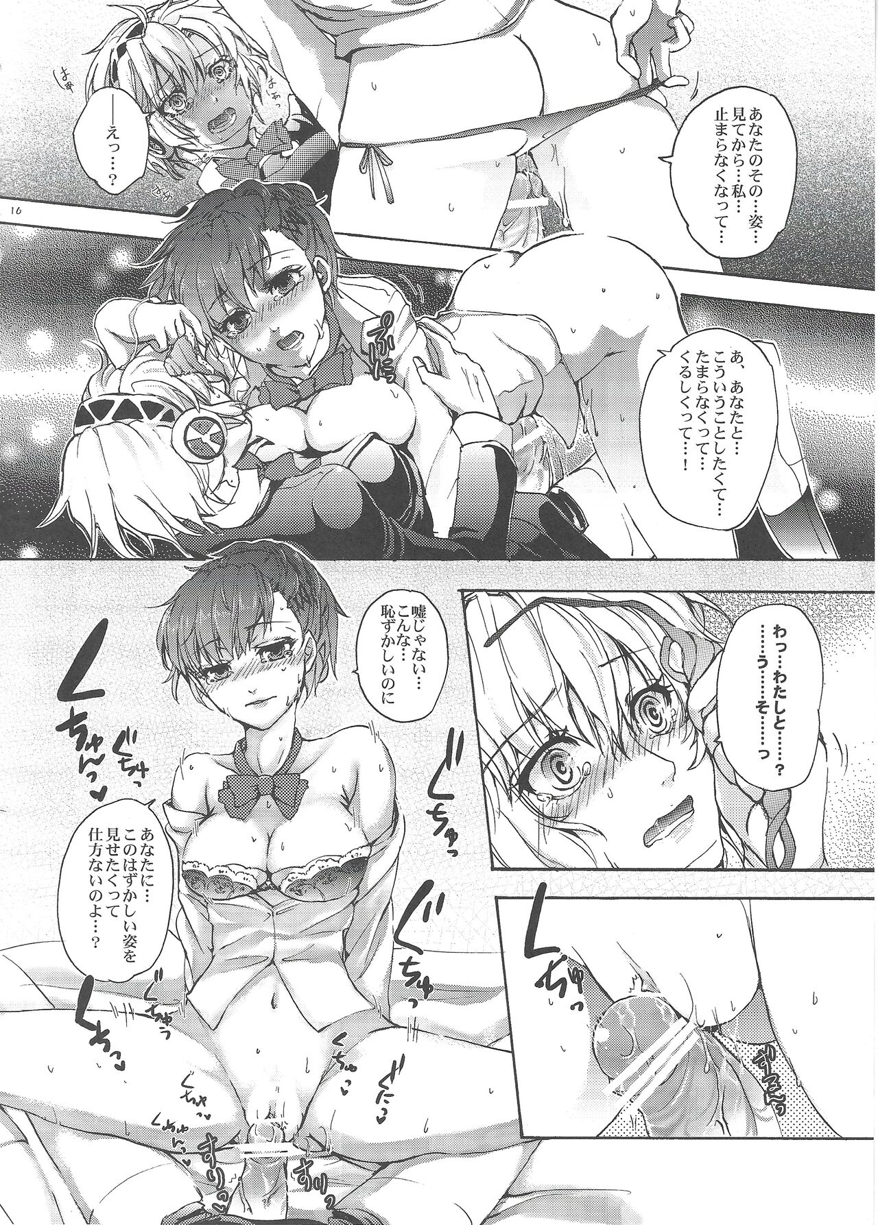Aigis? Loveless!!! - Page 15
