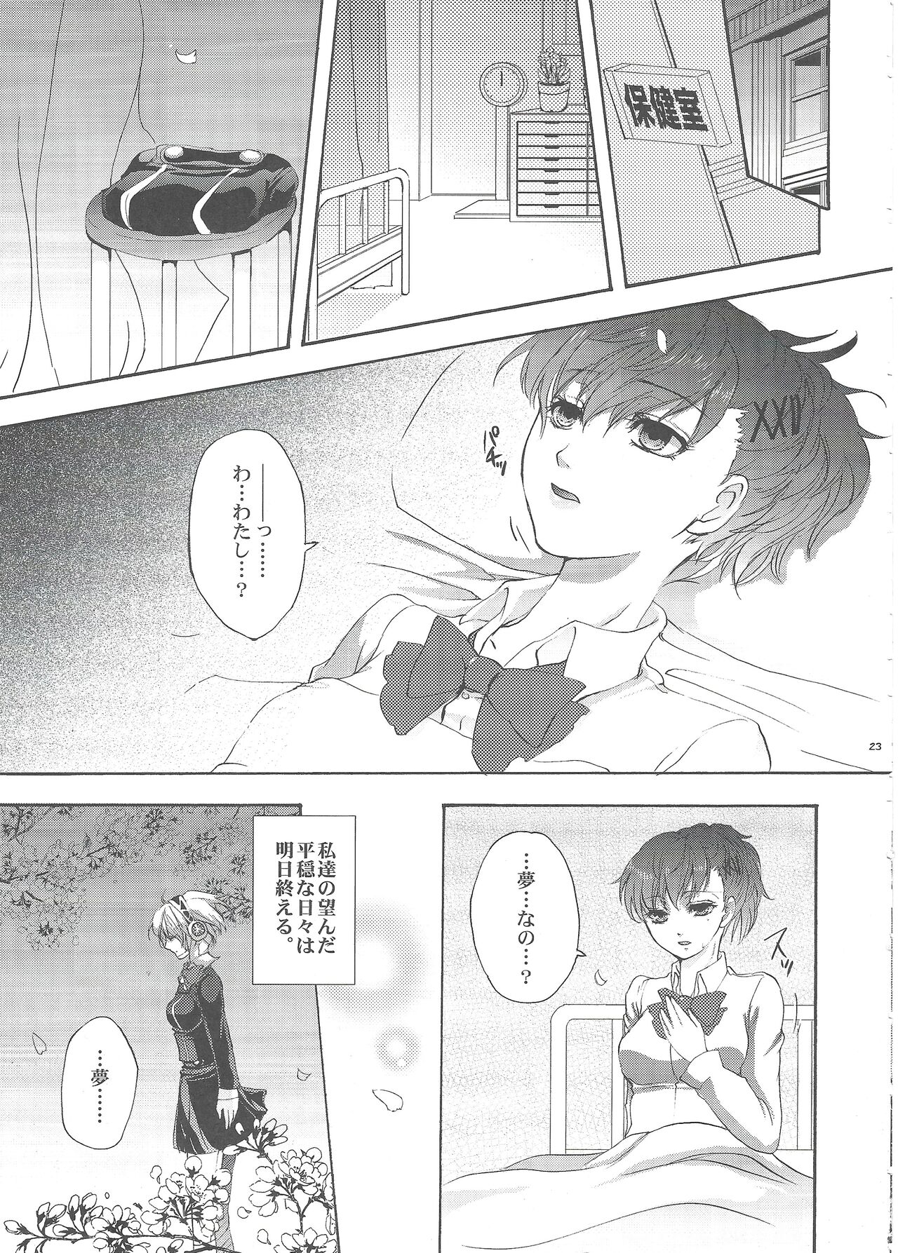 Aigis? Loveless!!! - Page 22