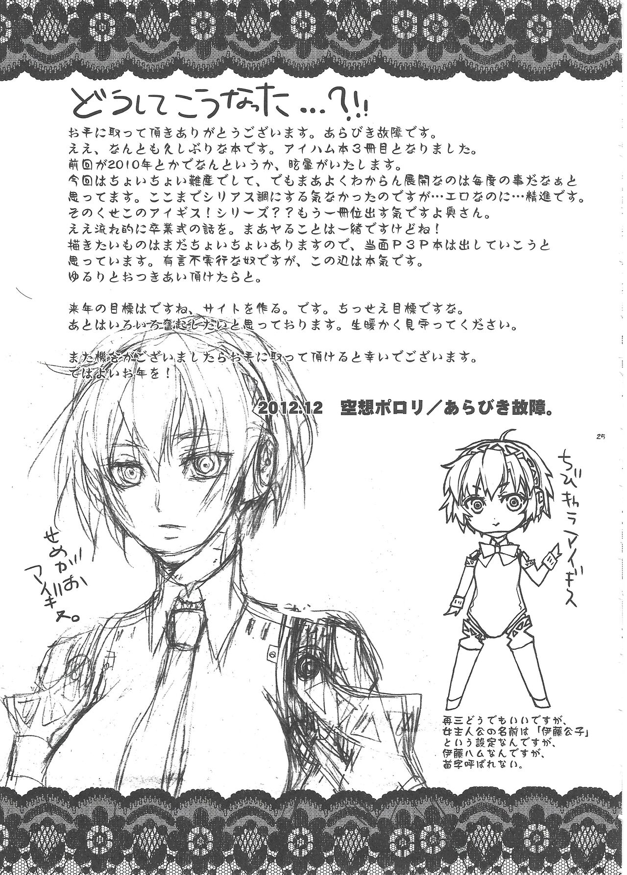 Aigis? Loveless!!! - Page 24