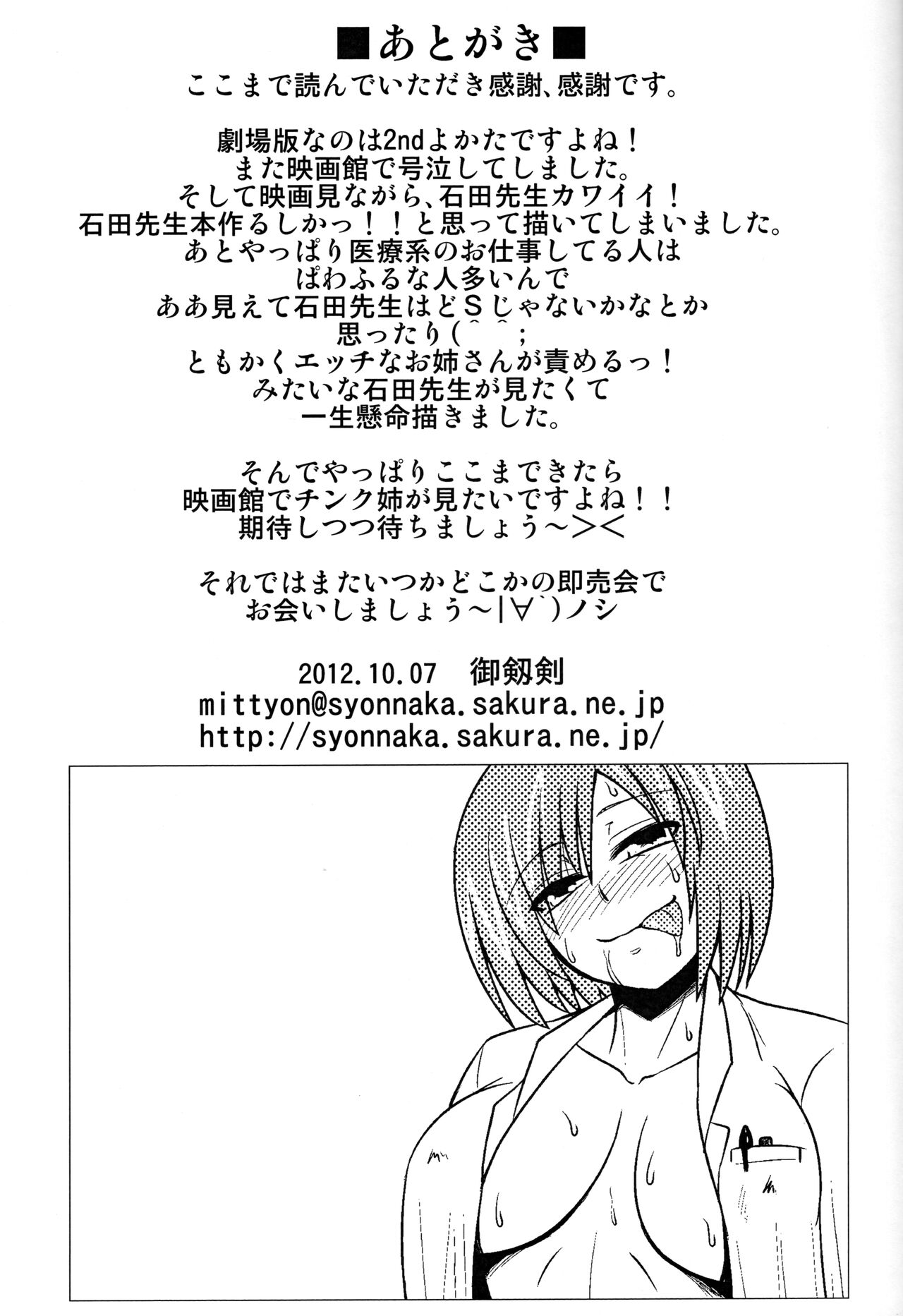 Choi S-da Sensei - Page 23