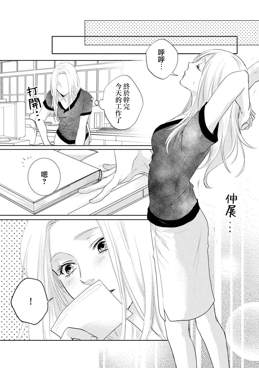 Mitsuai apointomento | 蜜爱预约 - Page 12