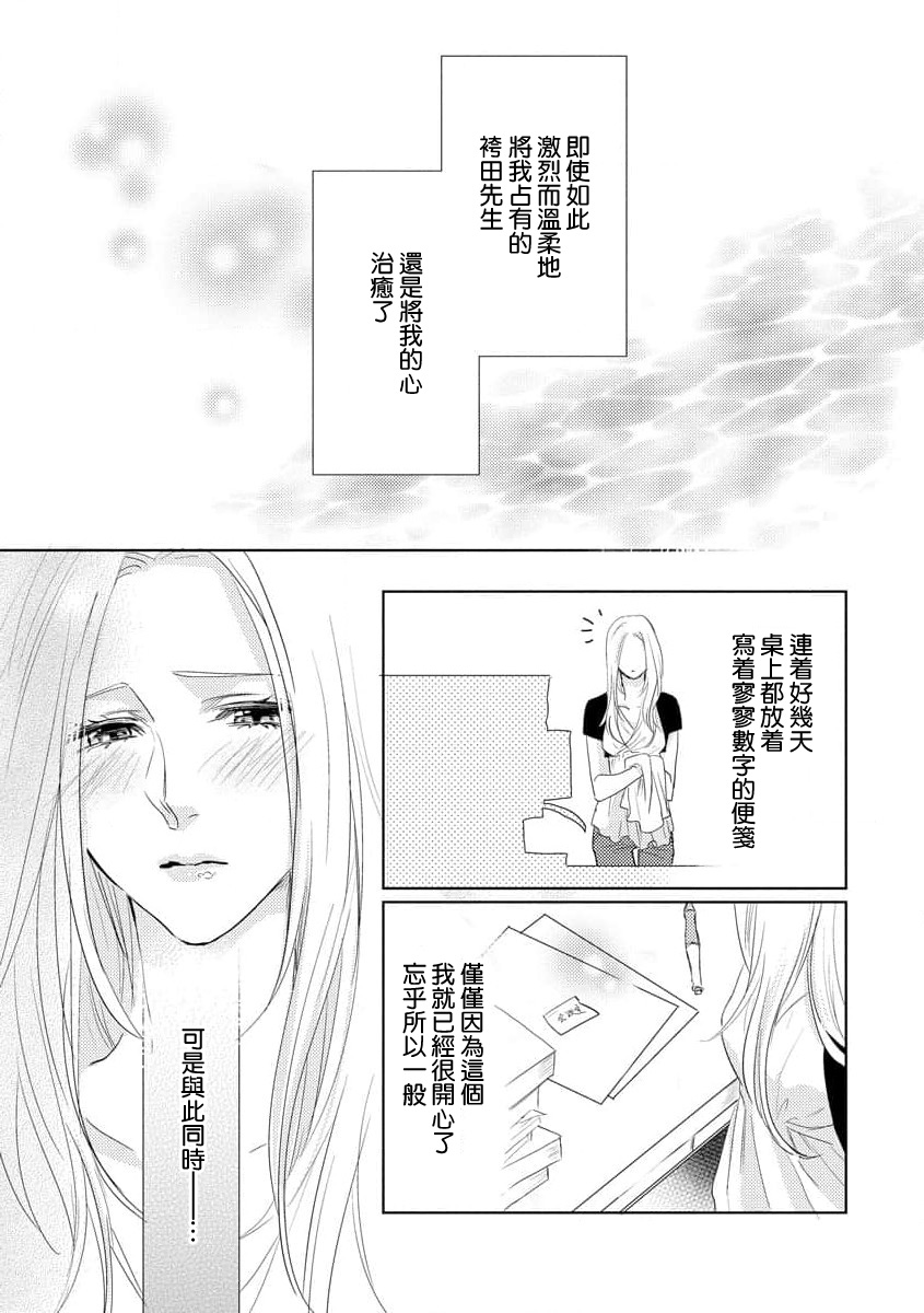 Mitsuai apointomento | 蜜爱预约 - Page 16