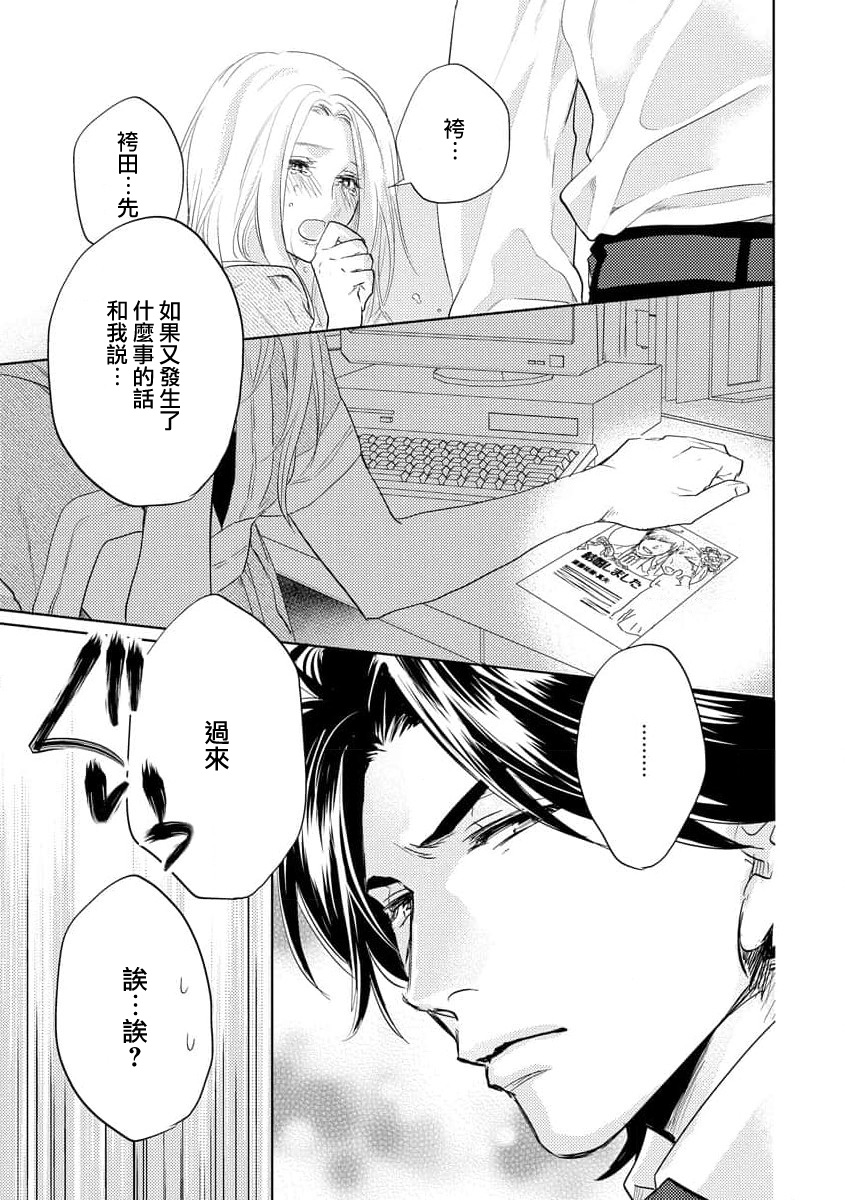 Mitsuai apointomento | 蜜爱预约 - Page 26