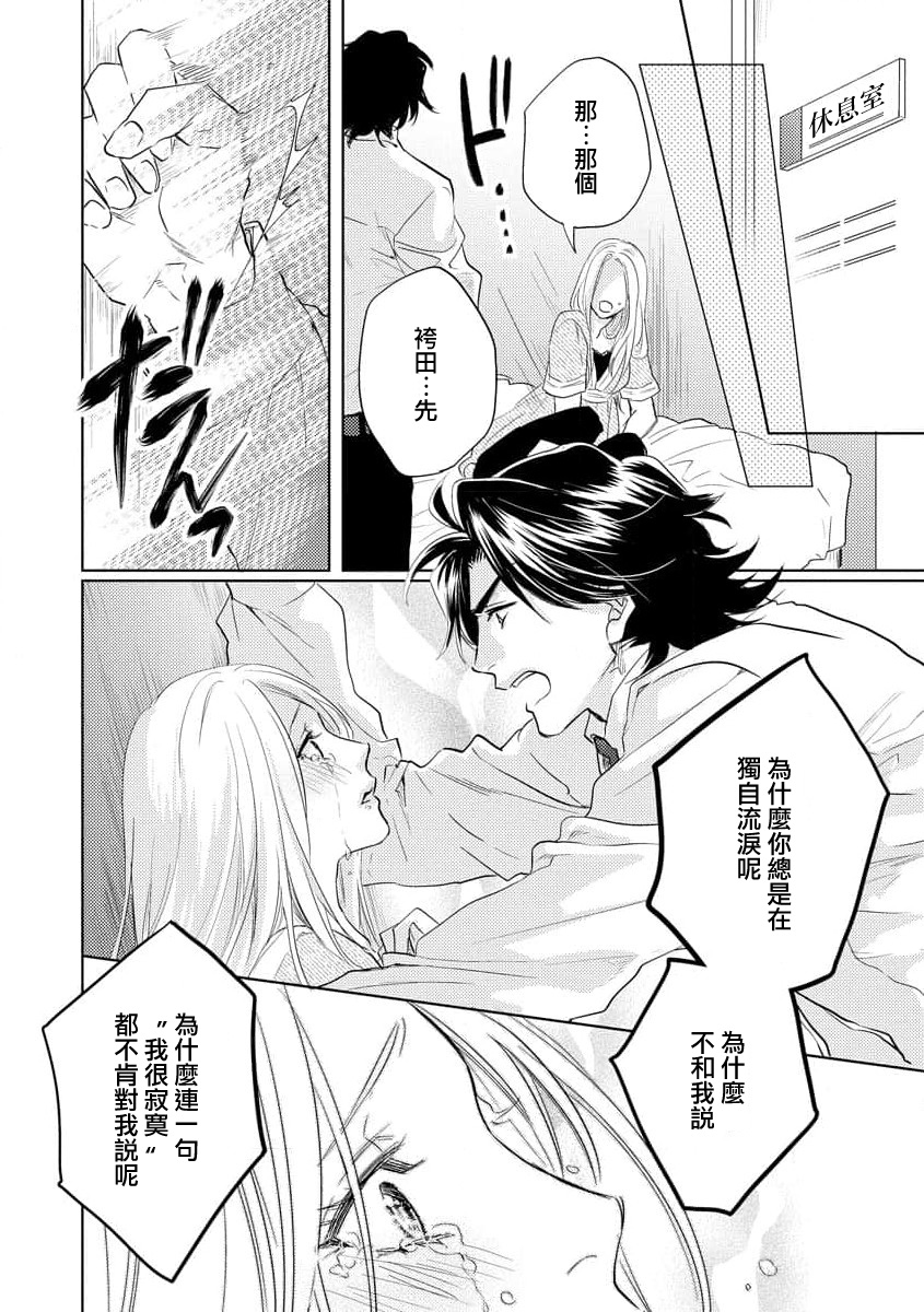 Mitsuai apointomento | 蜜爱预约 - Page 27