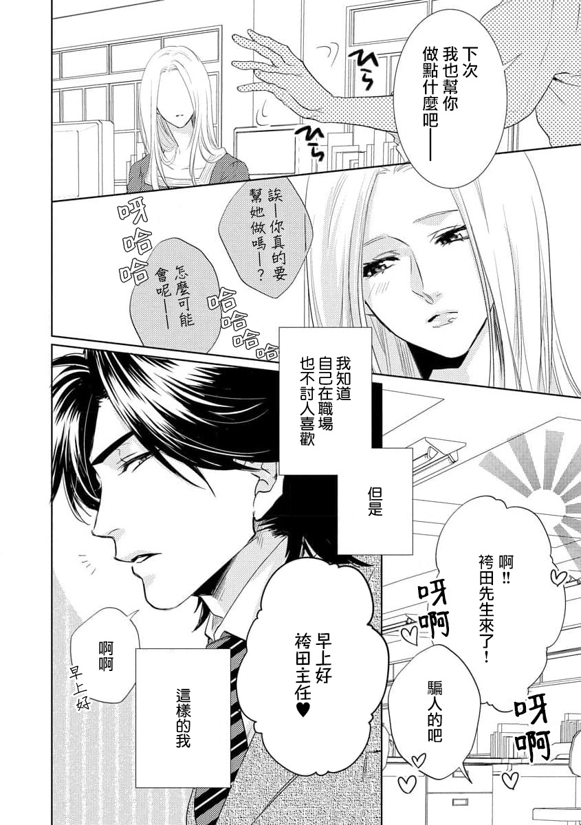 Mitsuai apointomento | 蜜爱预约 - Page 9