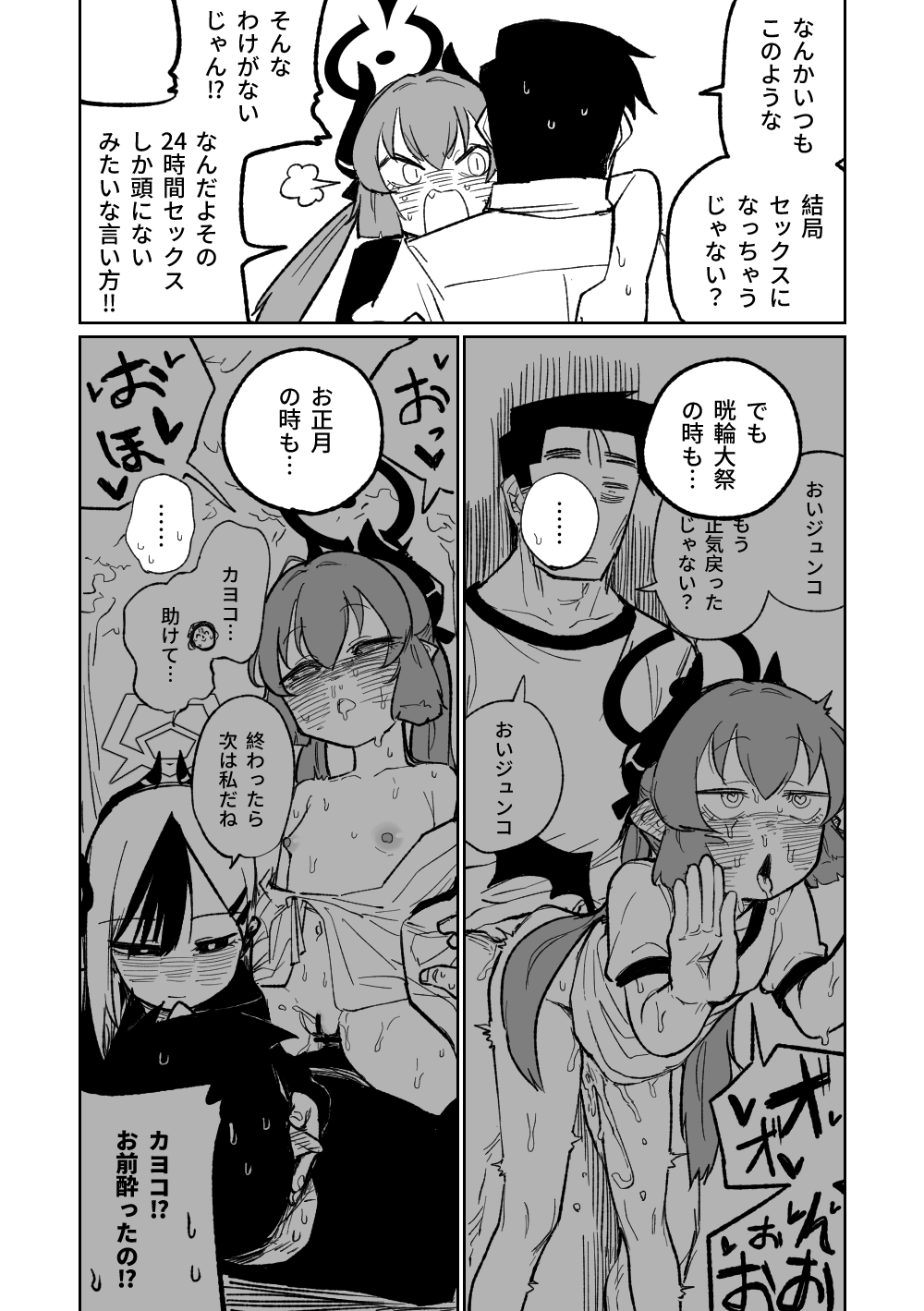 Hungry Junko - Page 11