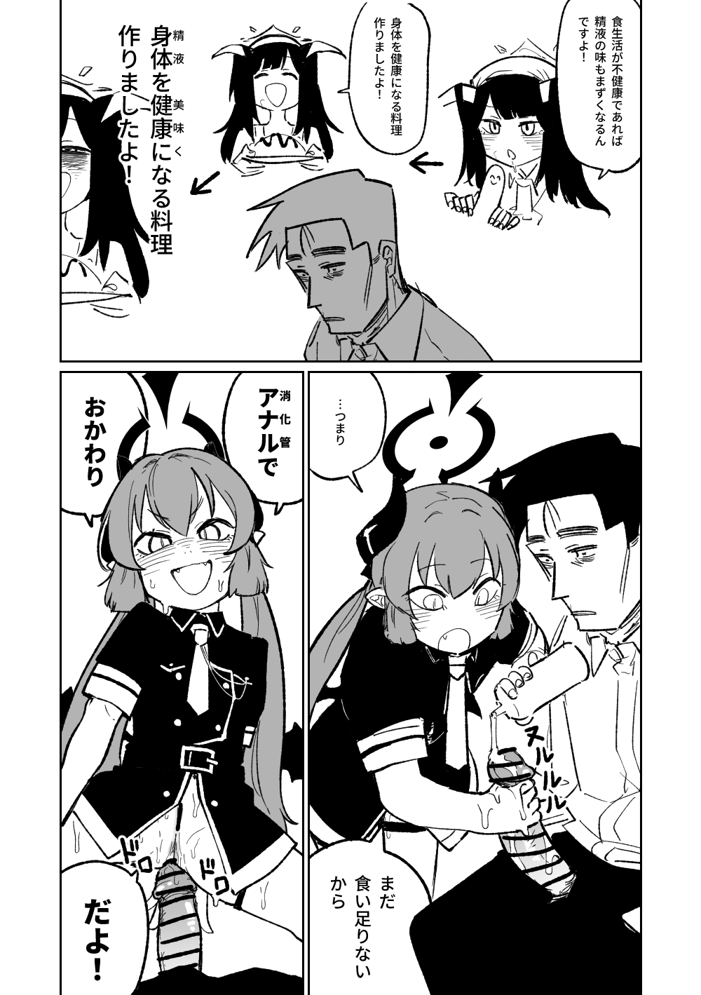 Hungry Junko - Page 9