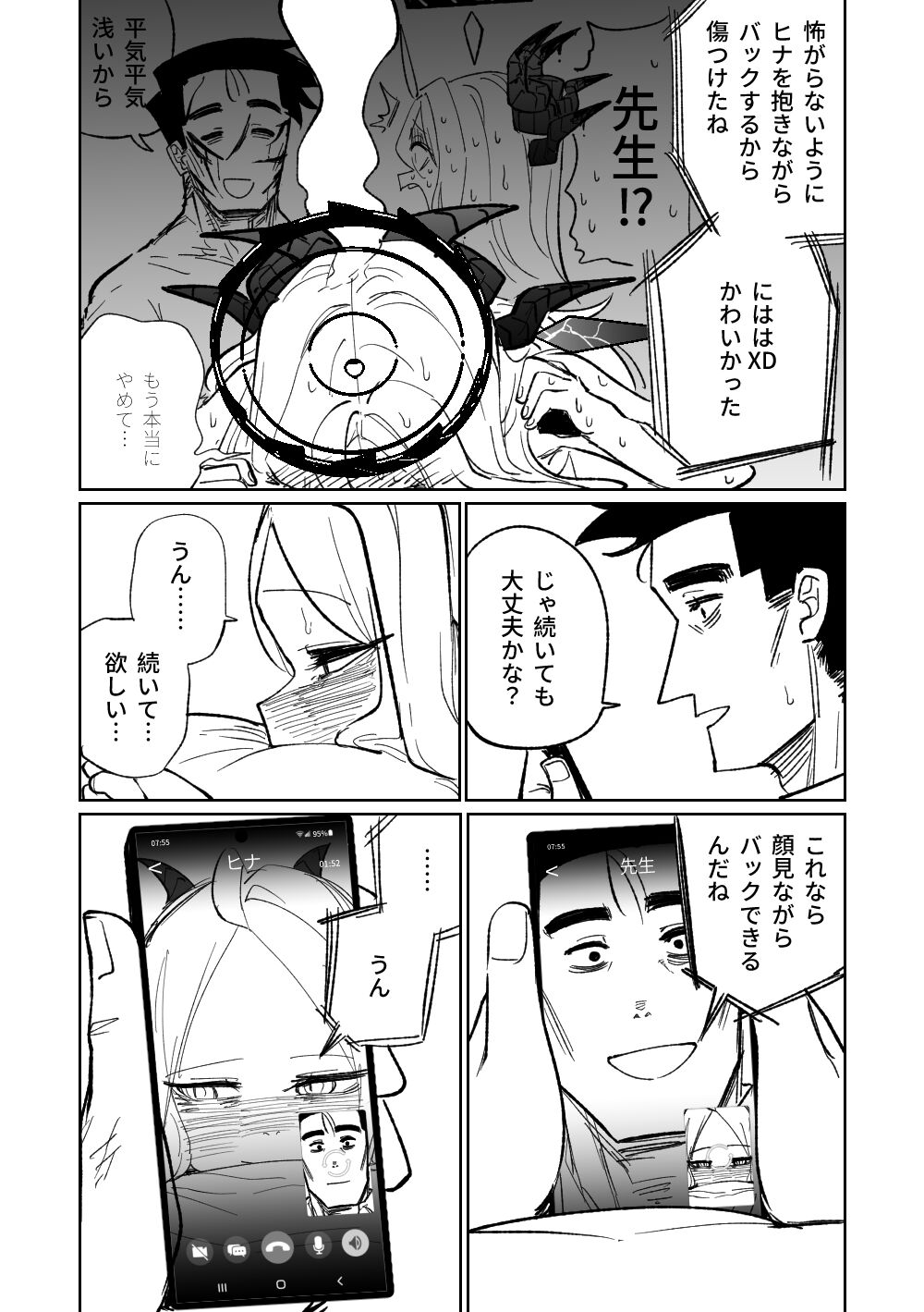 Kabeshiri - Page 14