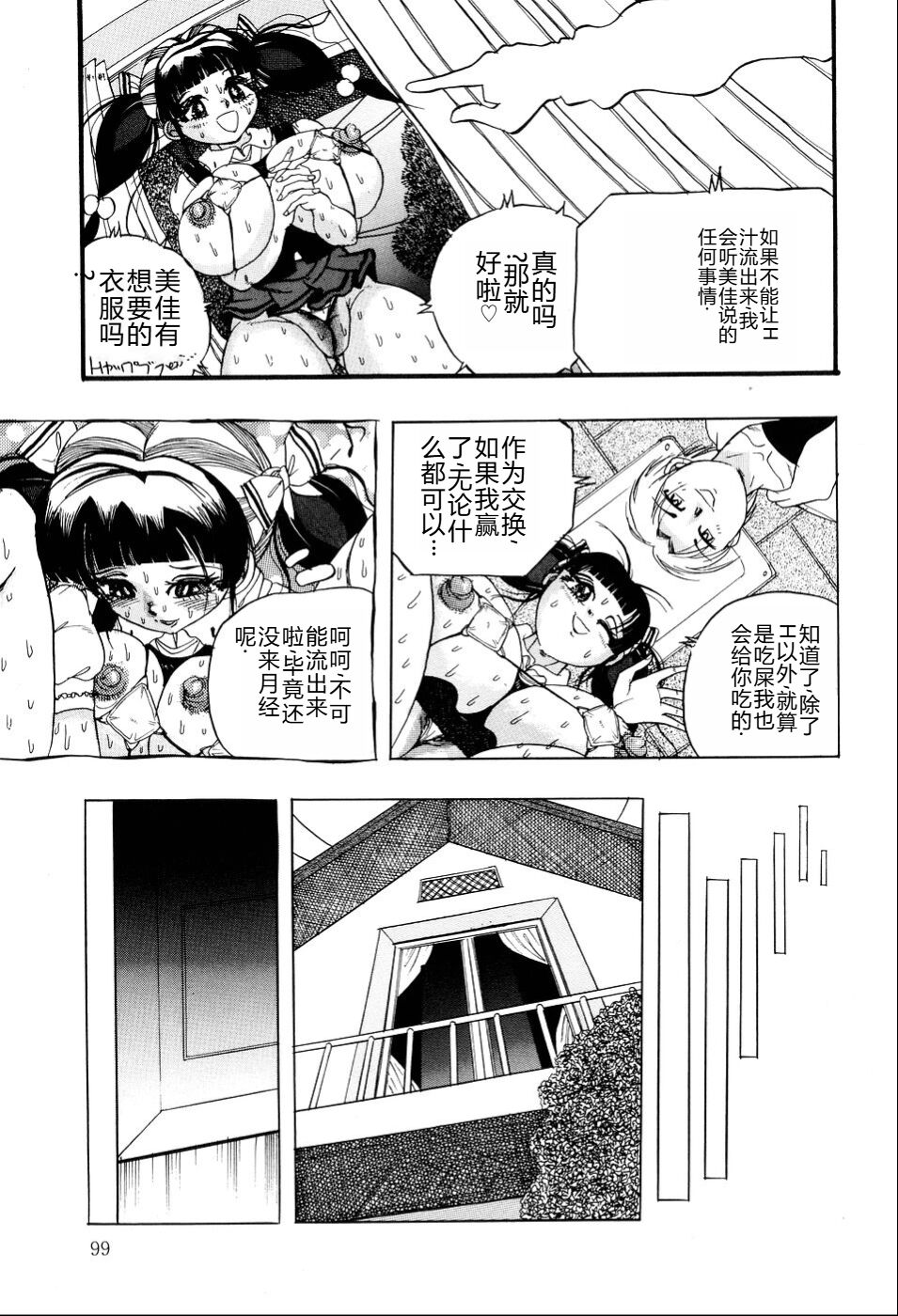 Kusozume Benkihime - Page 100