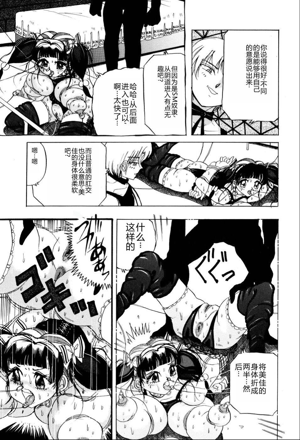 Kusozume Benkihime - Page 108