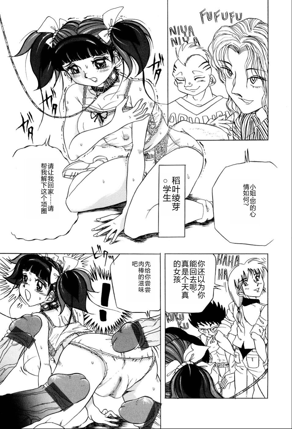 Kusozume Benkihime - Page 112
