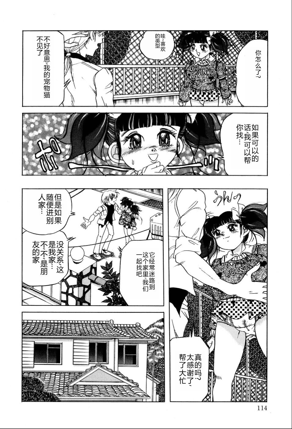 Kusozume Benkihime - Page 115