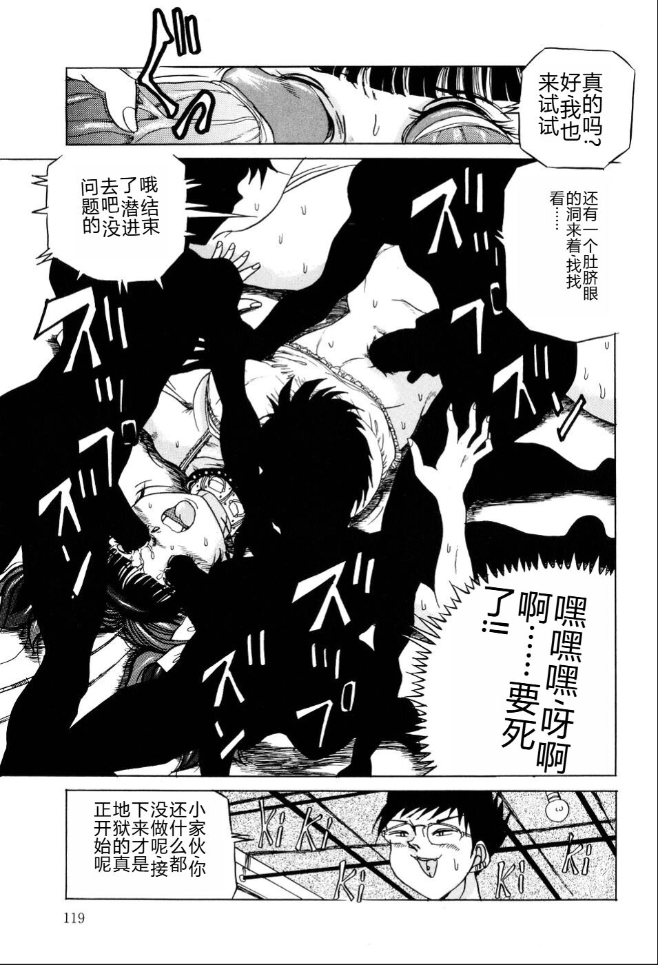 Kusozume Benkihime - Page 120