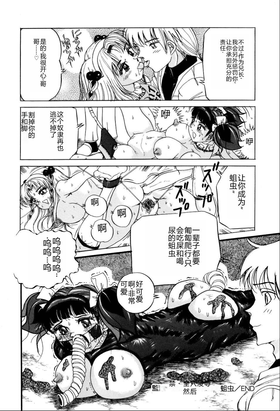 Kusozume Benkihime - Page 127