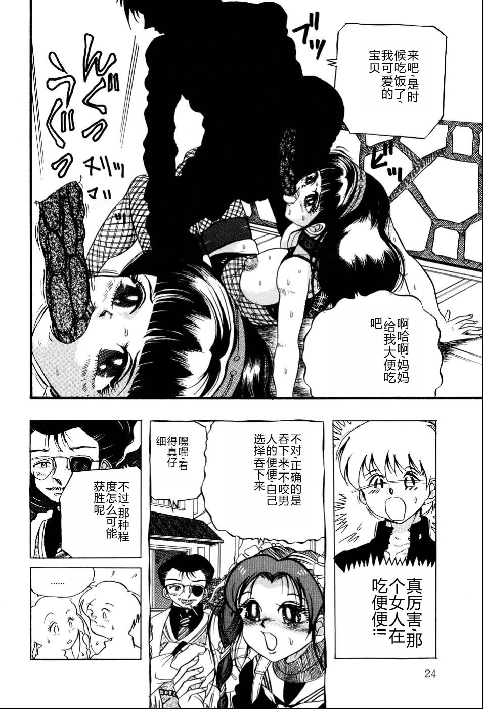 Kusozume Benkihime - Page 25