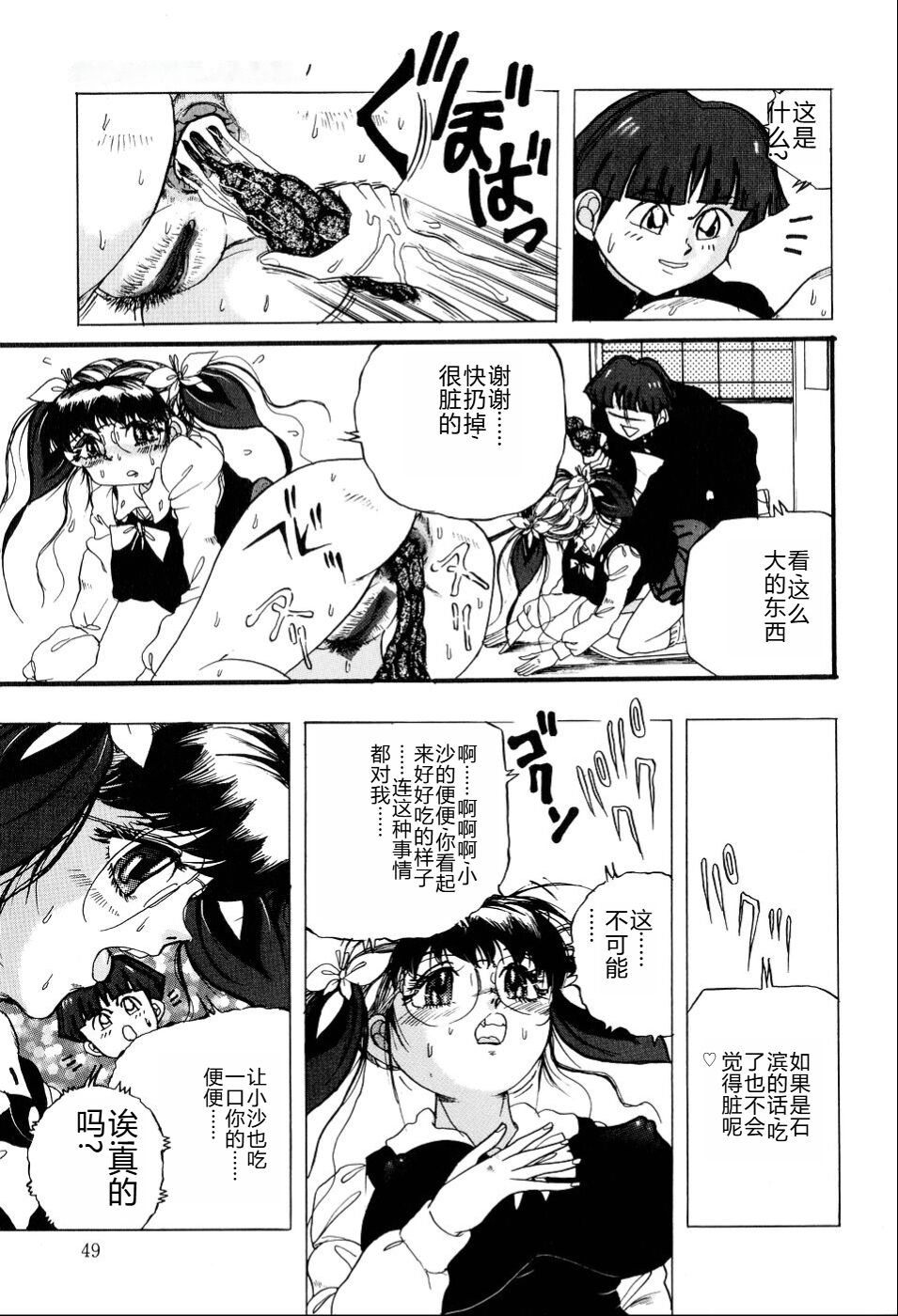 Kusozume Benkihime - Page 50