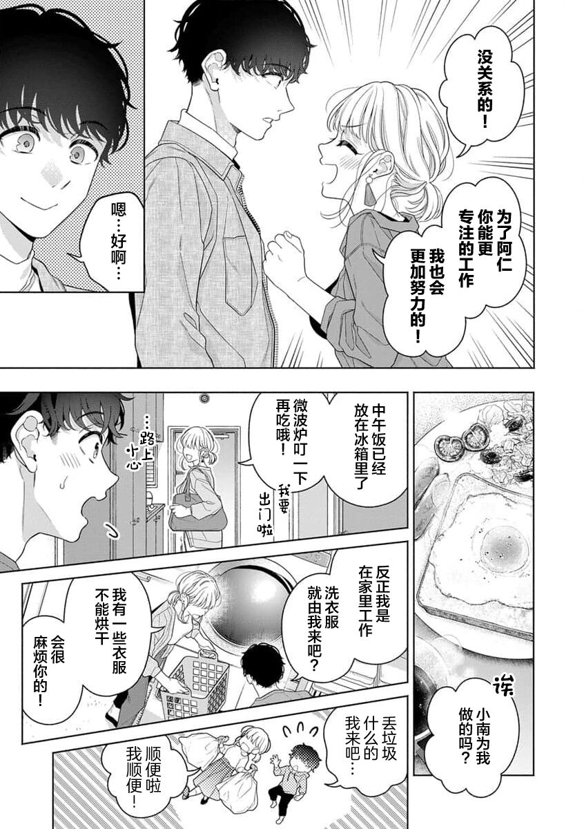 dosei hajimemashita | 开始同居生活啦 - Page 5