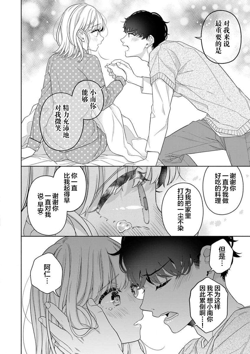 dosei hajimemashita | 开始同居生活啦 - Page 8