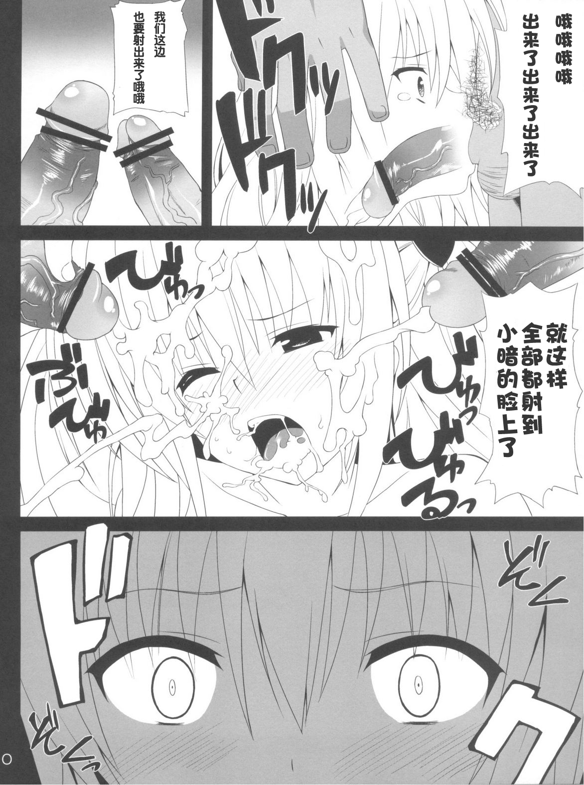Darkness Illusion - Page 10
