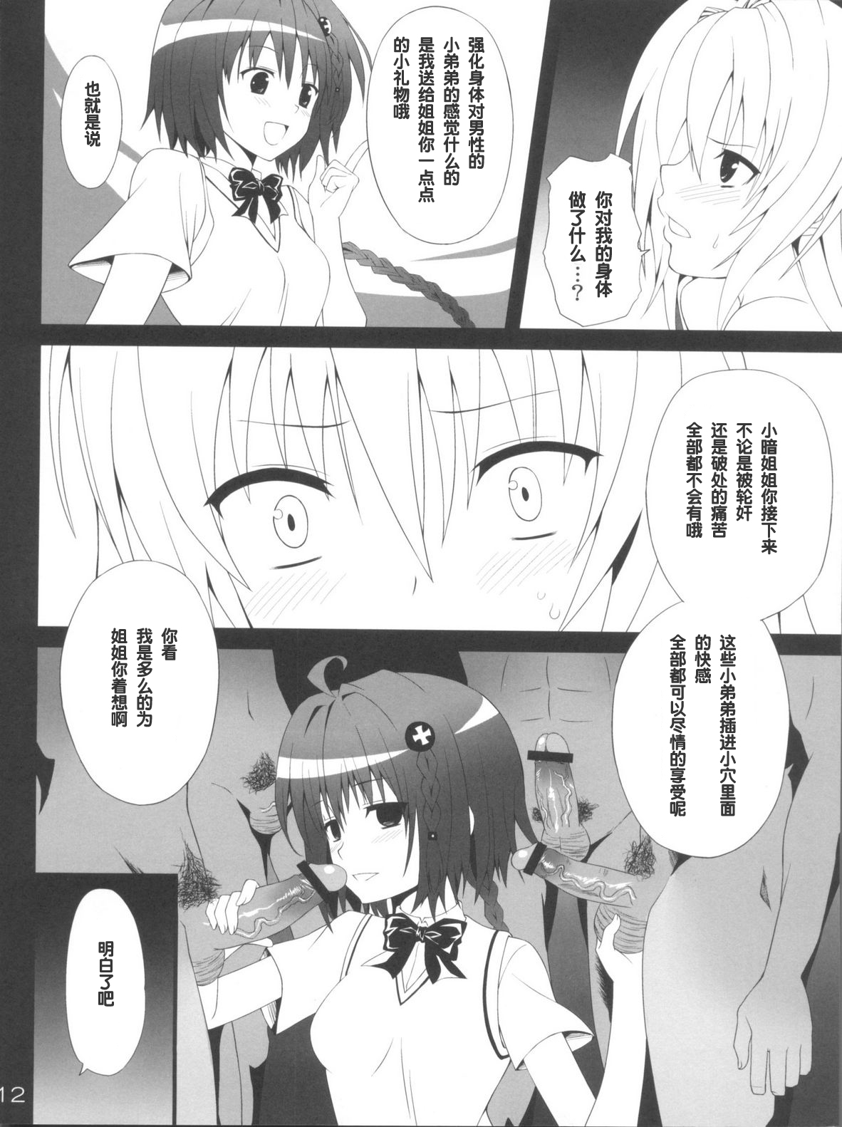 Darkness Illusion - Page 12