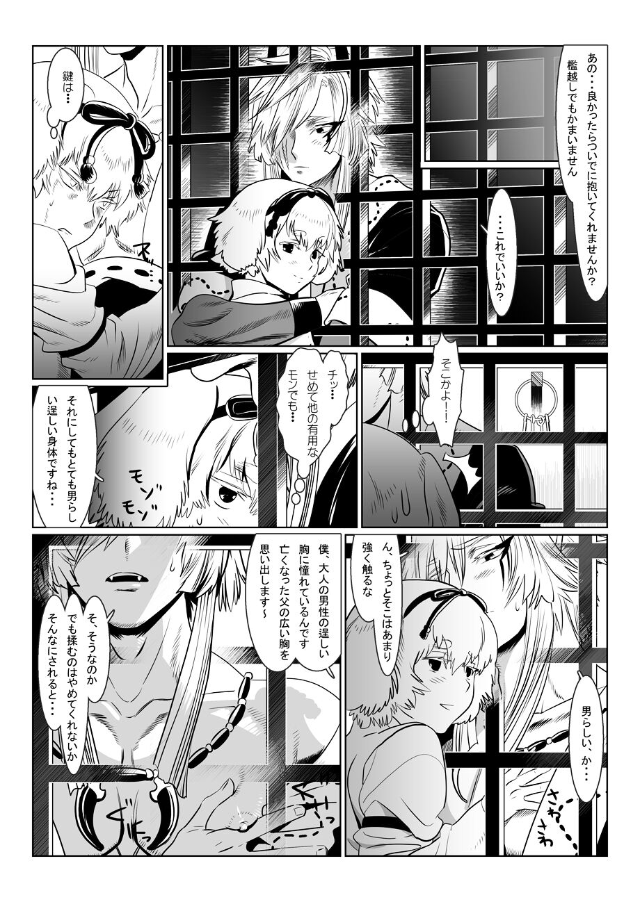 Oni no Mura - Page 33