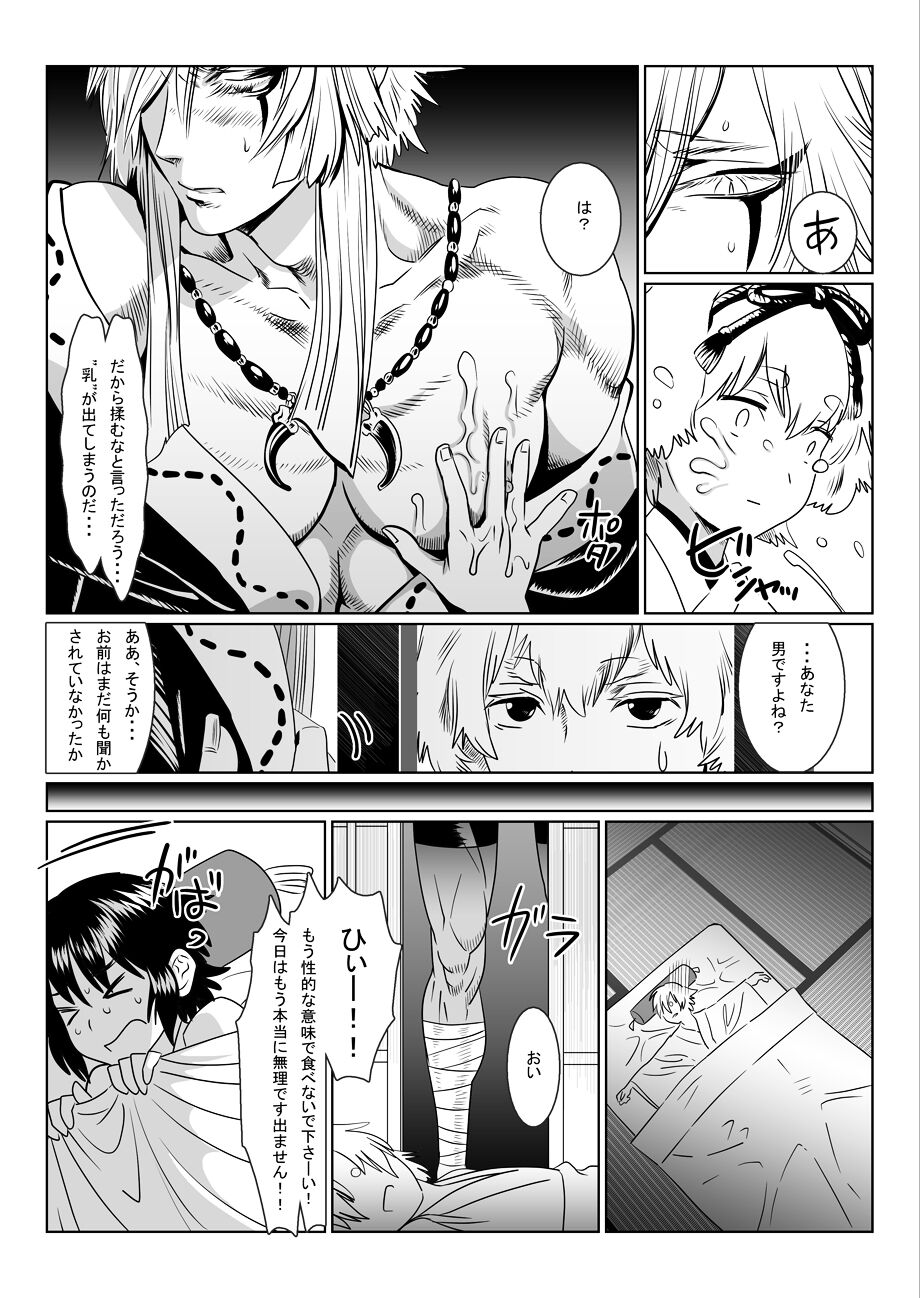 Oni no Mura - Page 34