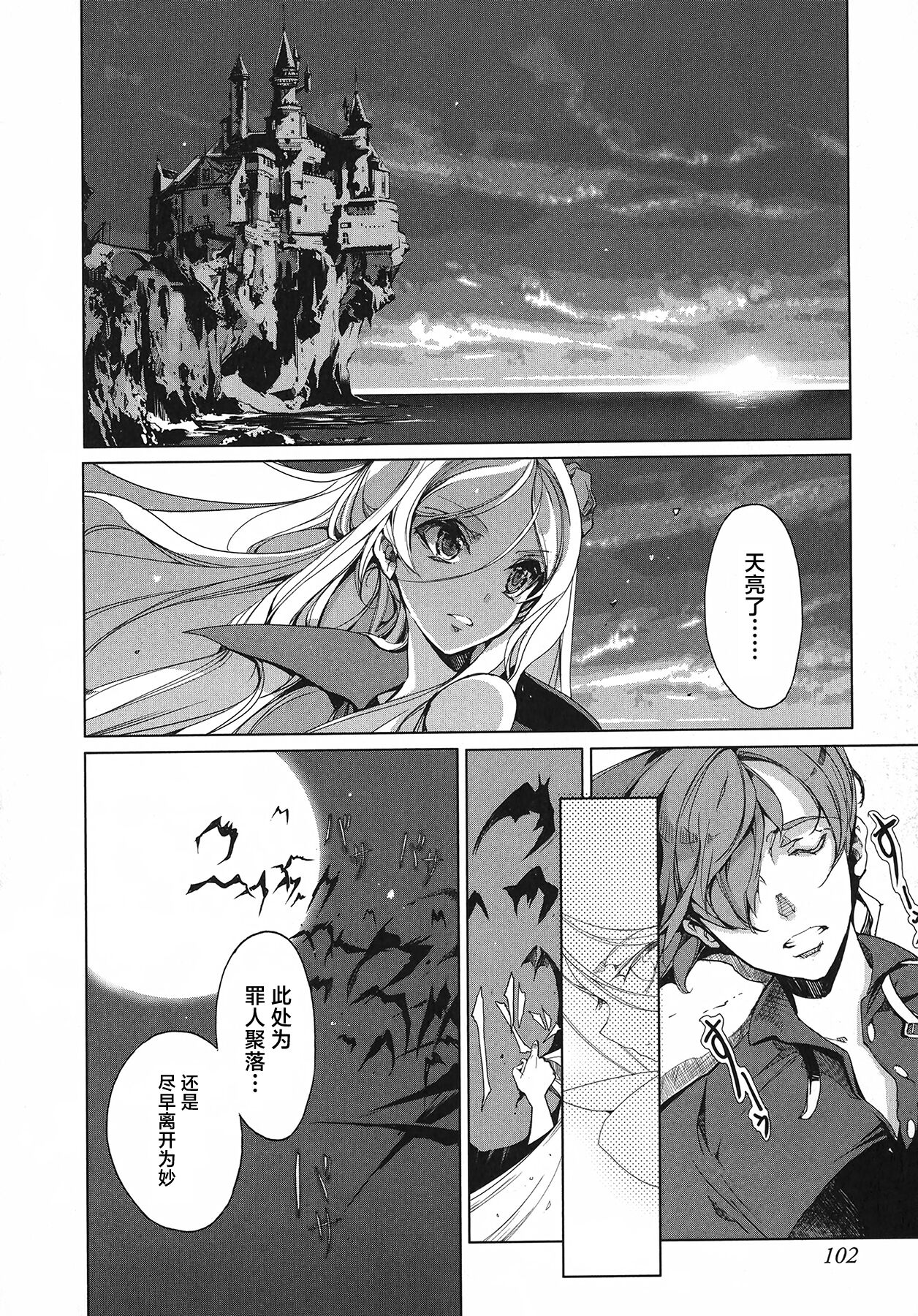 英雄*戦姫 - The World Conquest 第1巻 - Page 103