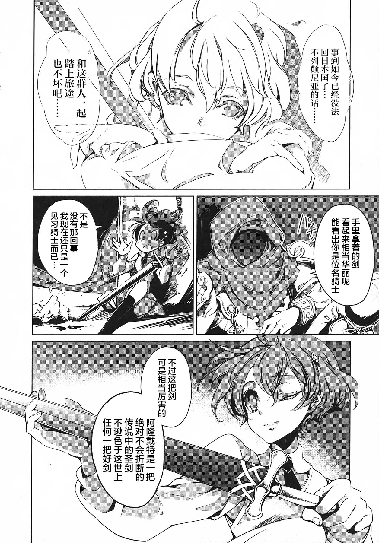 英雄*戦姫 - The World Conquest 第1巻 - Page 143