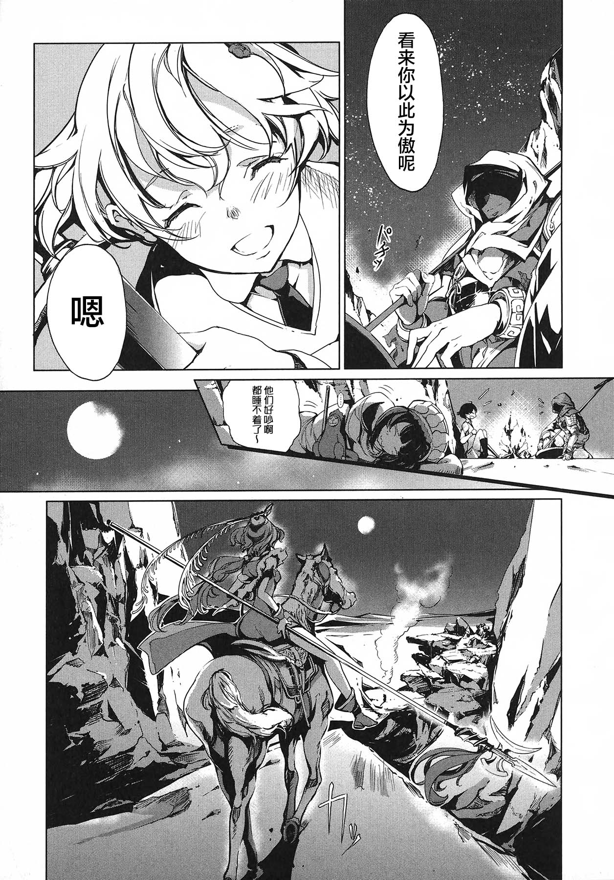 英雄*戦姫 - The World Conquest 第1巻 - Page 144