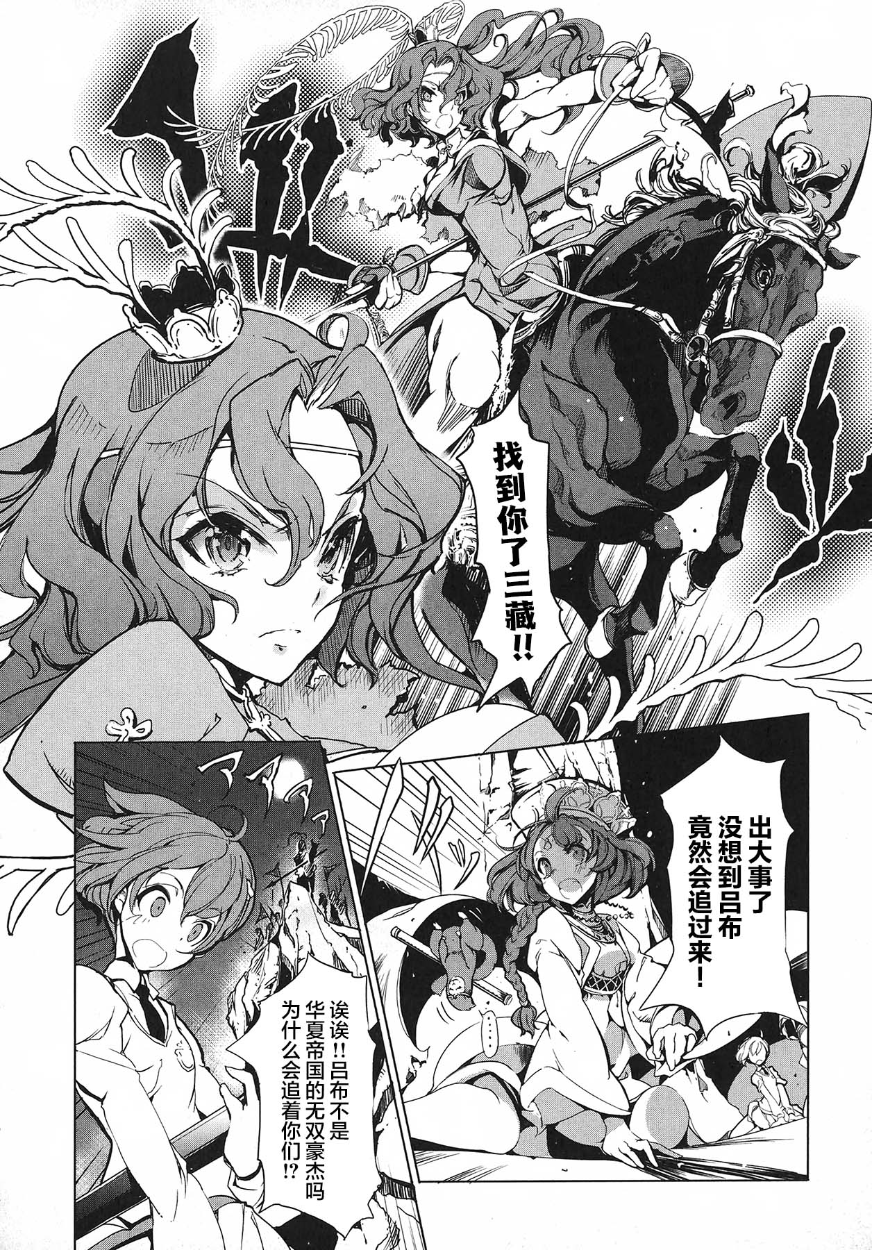英雄*戦姫 - The World Conquest 第1巻 - Page 145