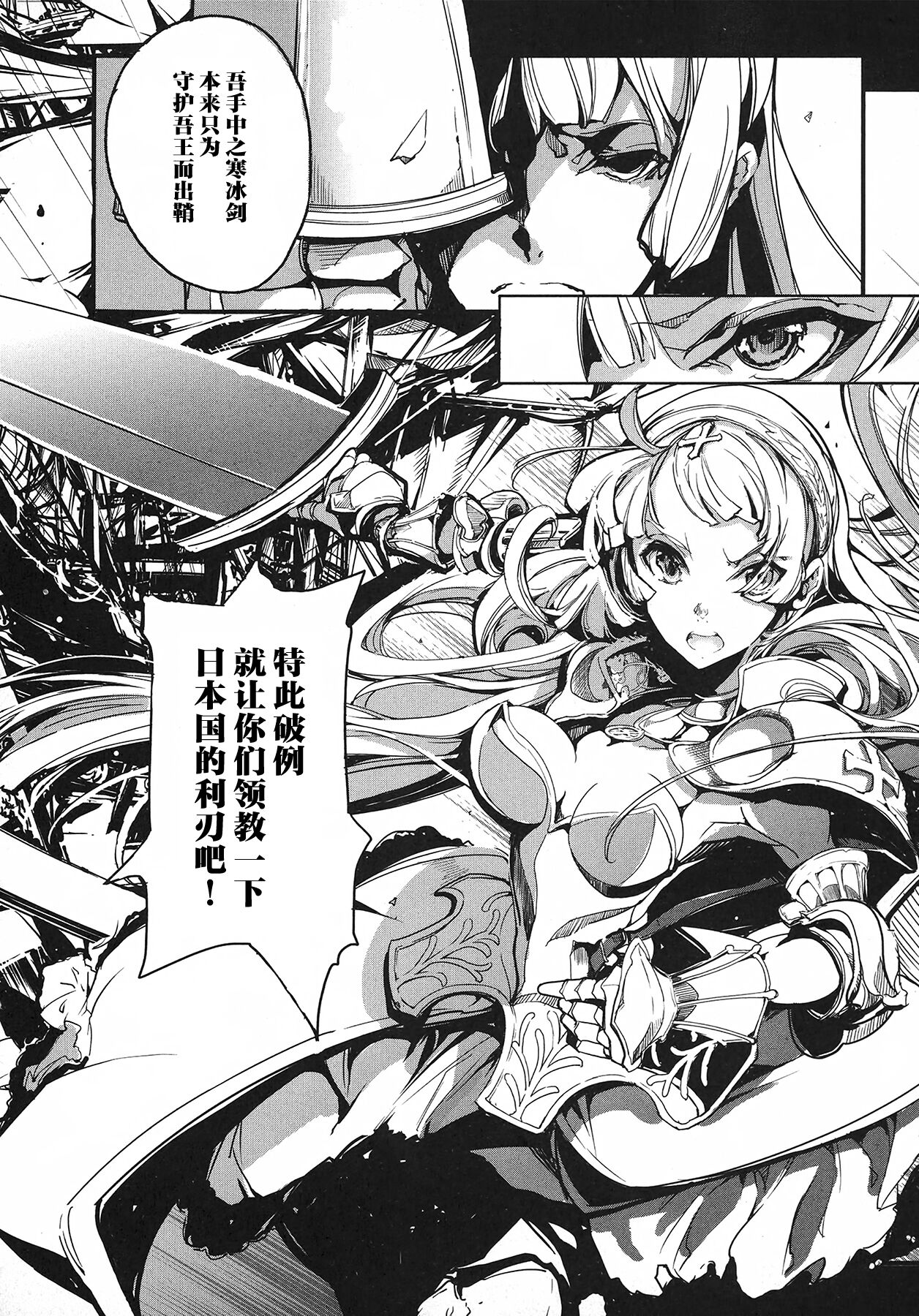 英雄*戦姫 - The World Conquest 第1巻 - Page 93