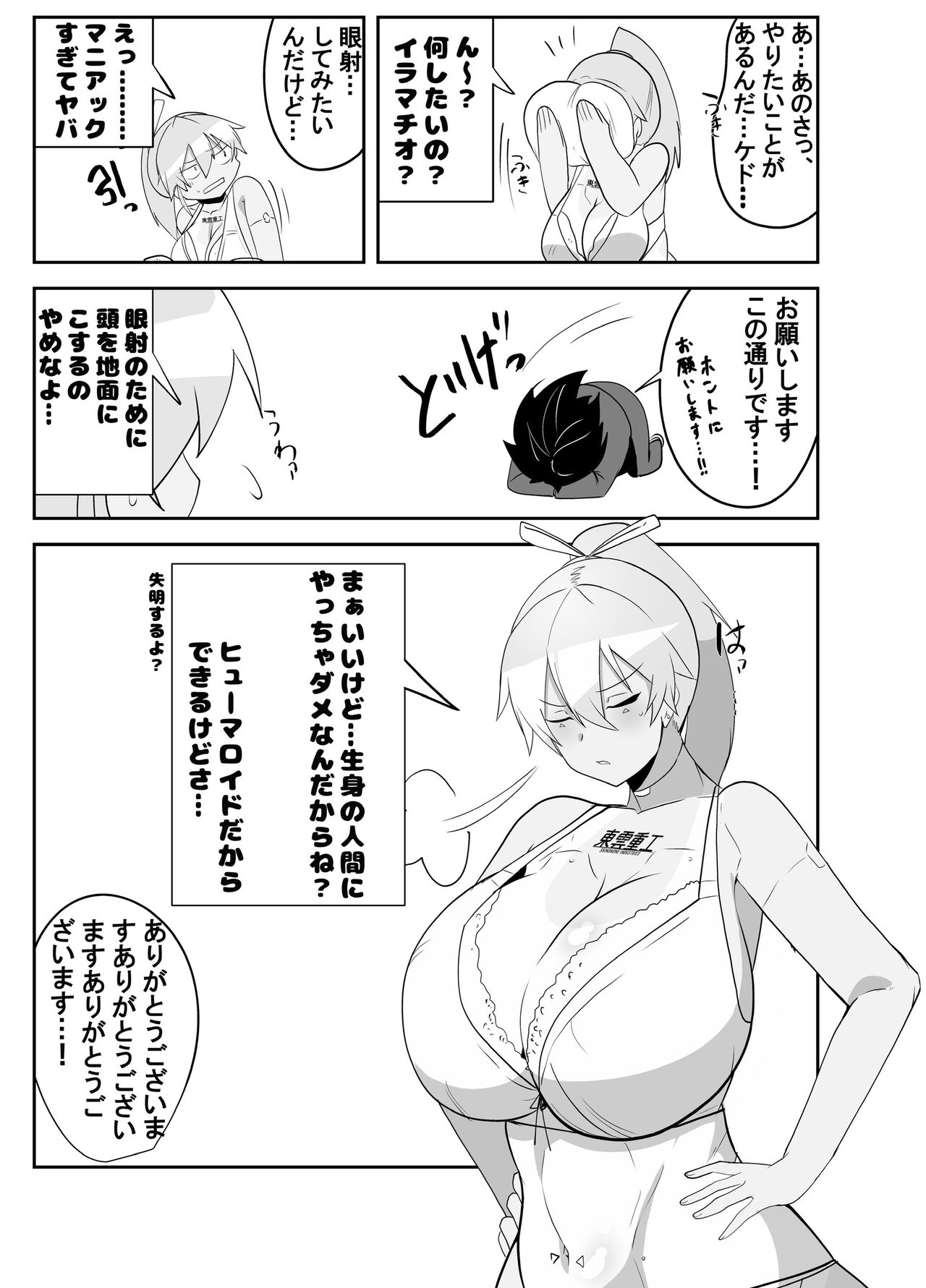 Humanroid no Semen Paradise! - Page 15