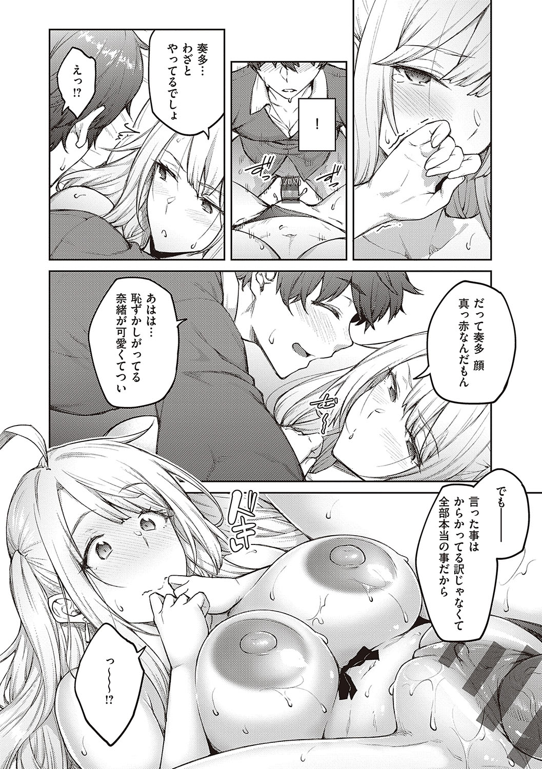 Honey Temptation - Page 195