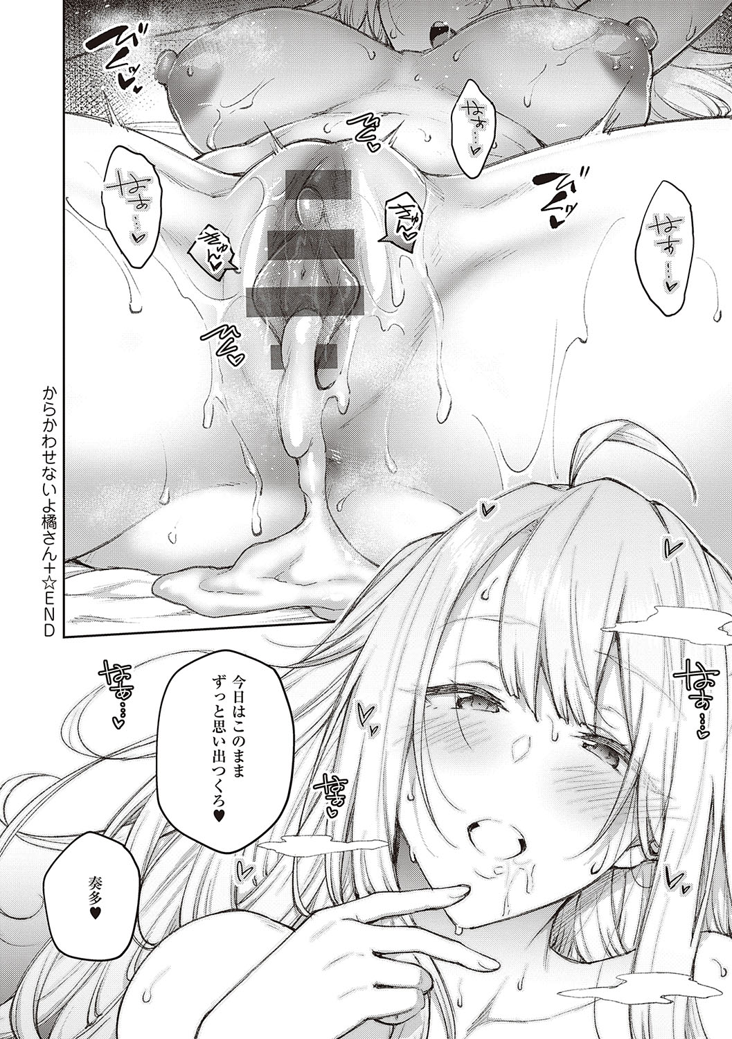 Honey Temptation - Page 209