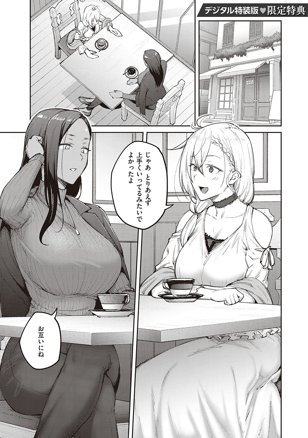 Honey Temptation - Page 212
