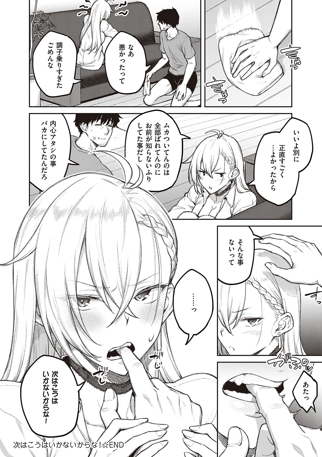 Honey Temptation - Page 33