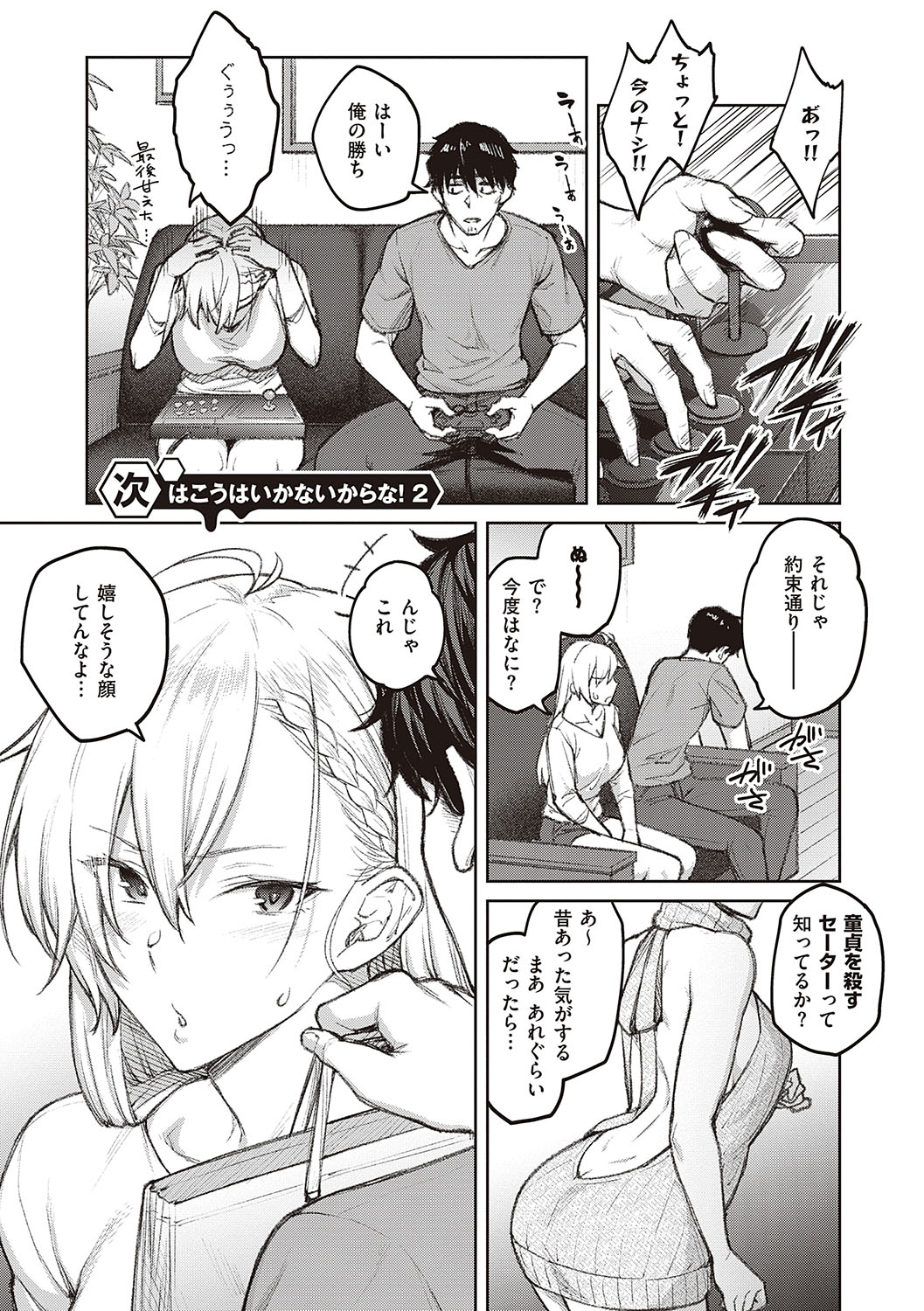 Honey Temptation - Page 34