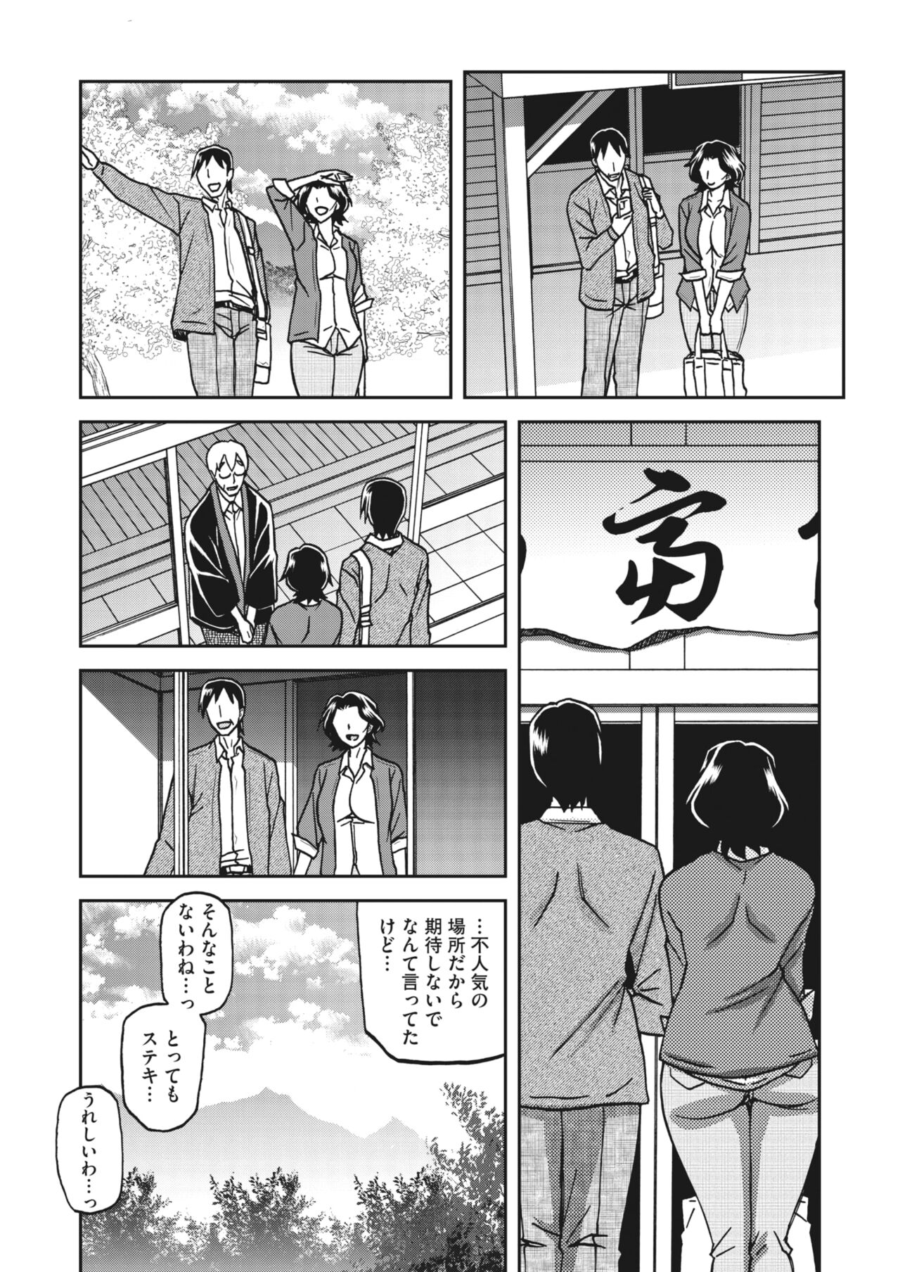 COMIC HOTMiLK Koime Vol. 43 - Page 14