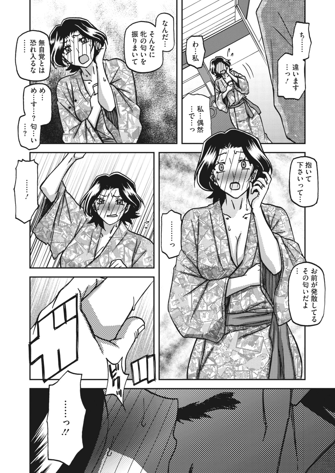 COMIC HOTMiLK Koime Vol. 43 - Page 23
