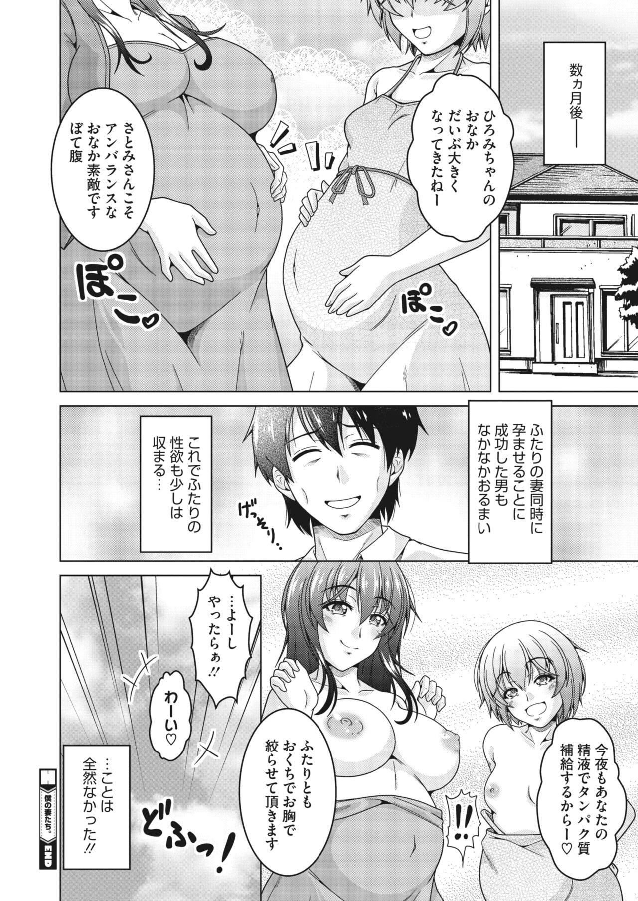COMIC HOTMiLK Koime Vol. 43 - Page 281