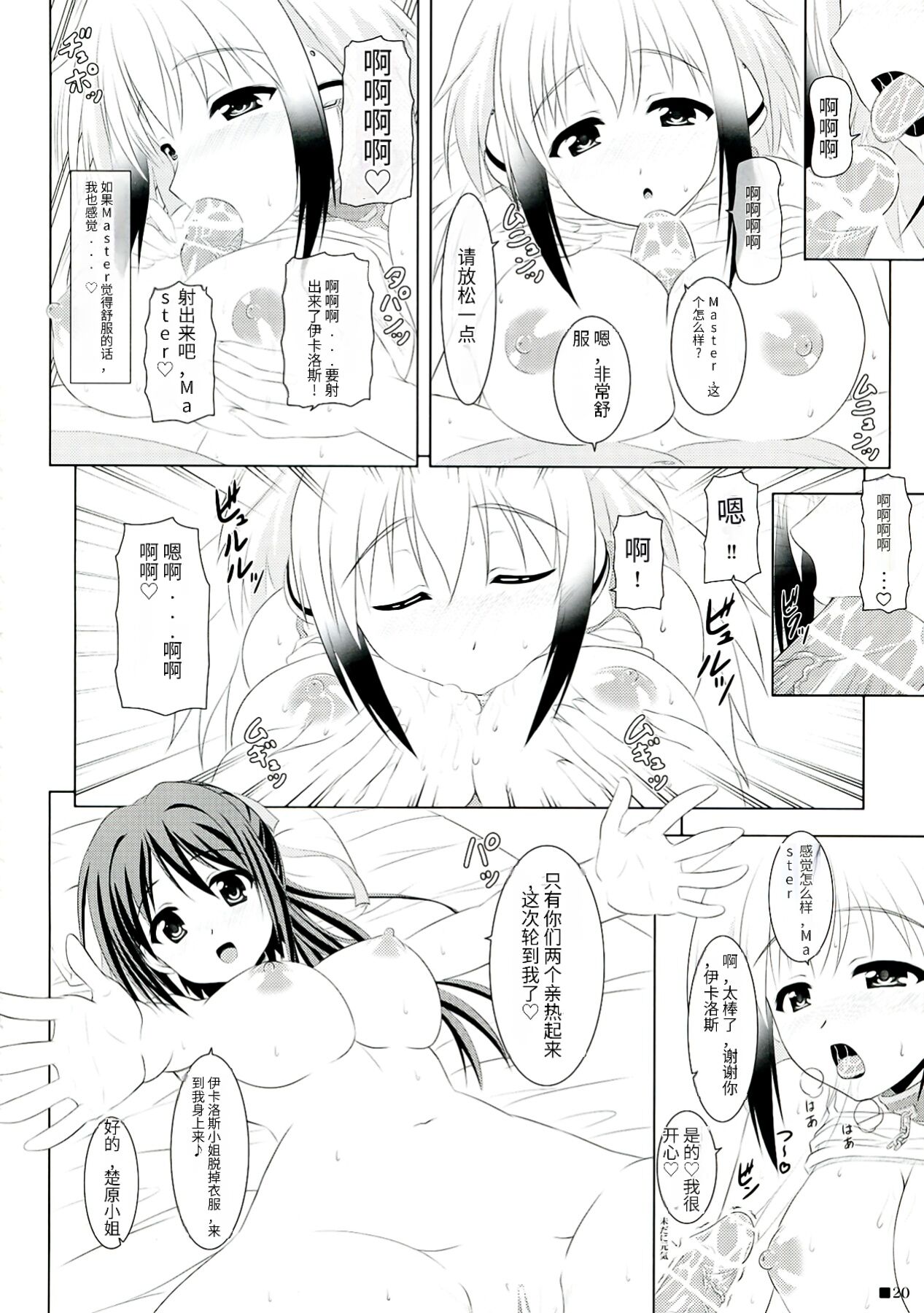 Soraotobon - Page 20