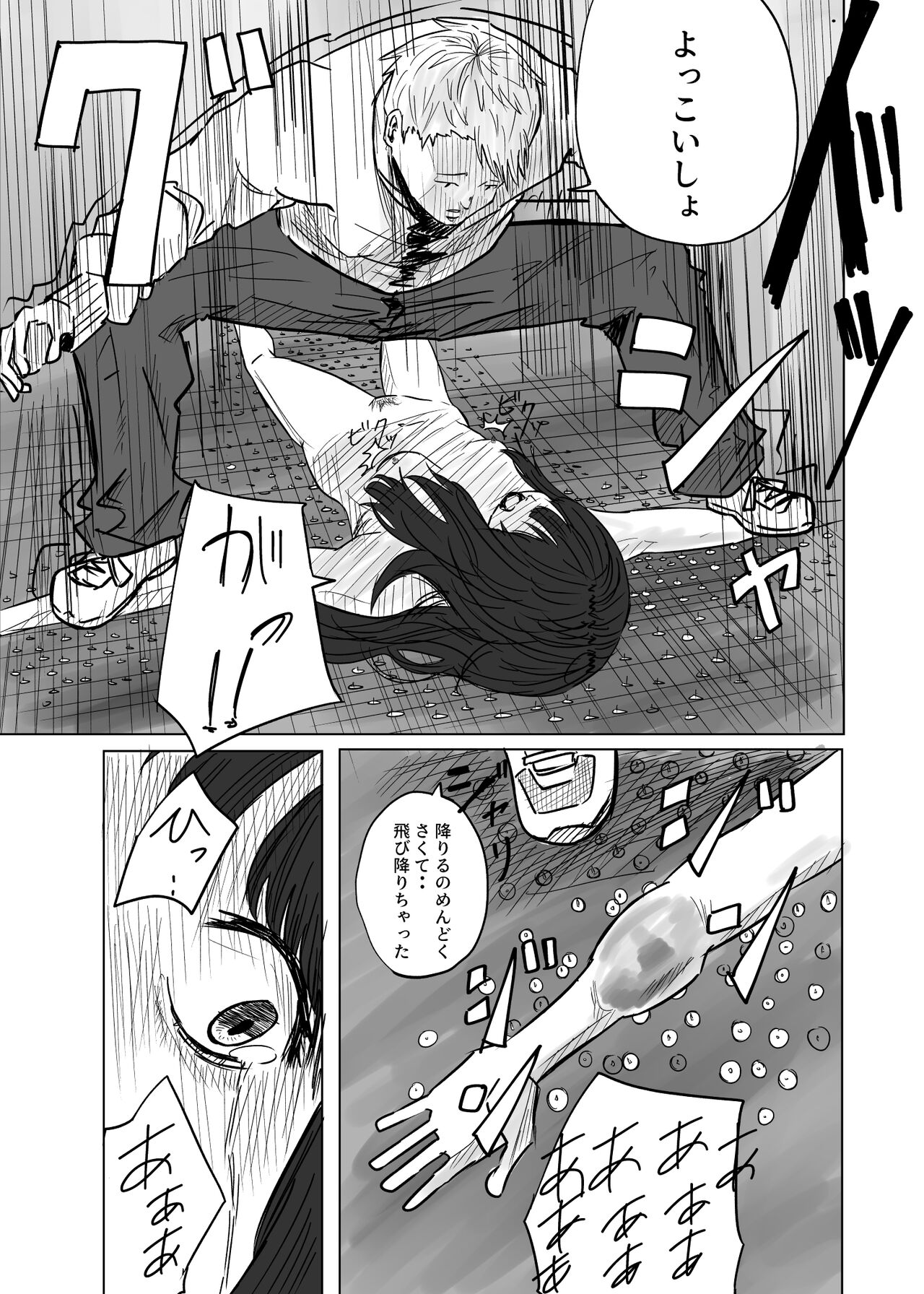 M ni Naru - Page 21