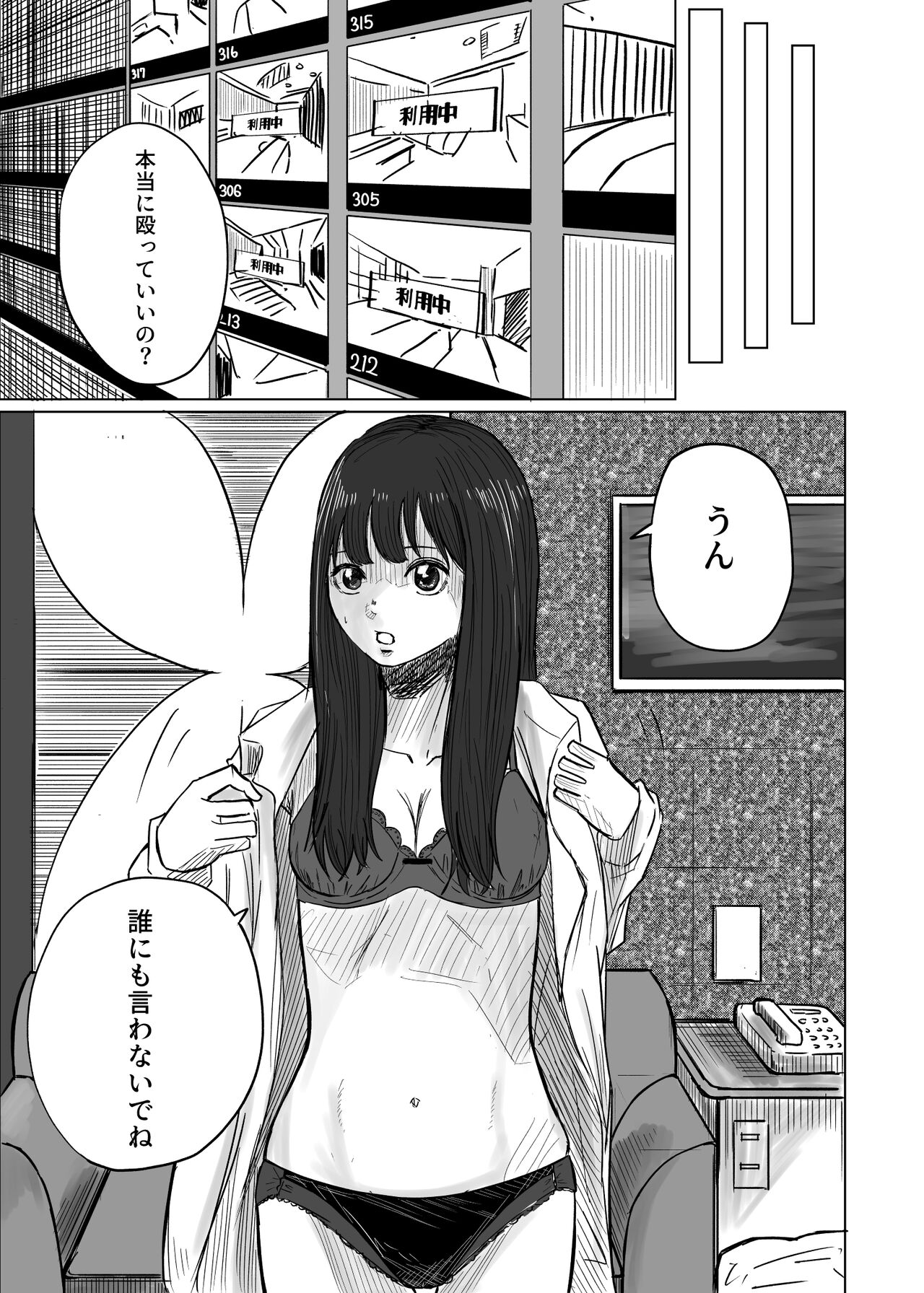 M ni Naru - Page 9