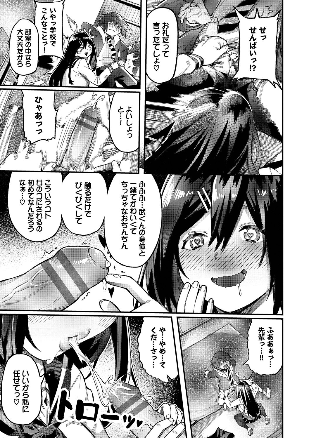 Mesuochi Showtime - Page 147